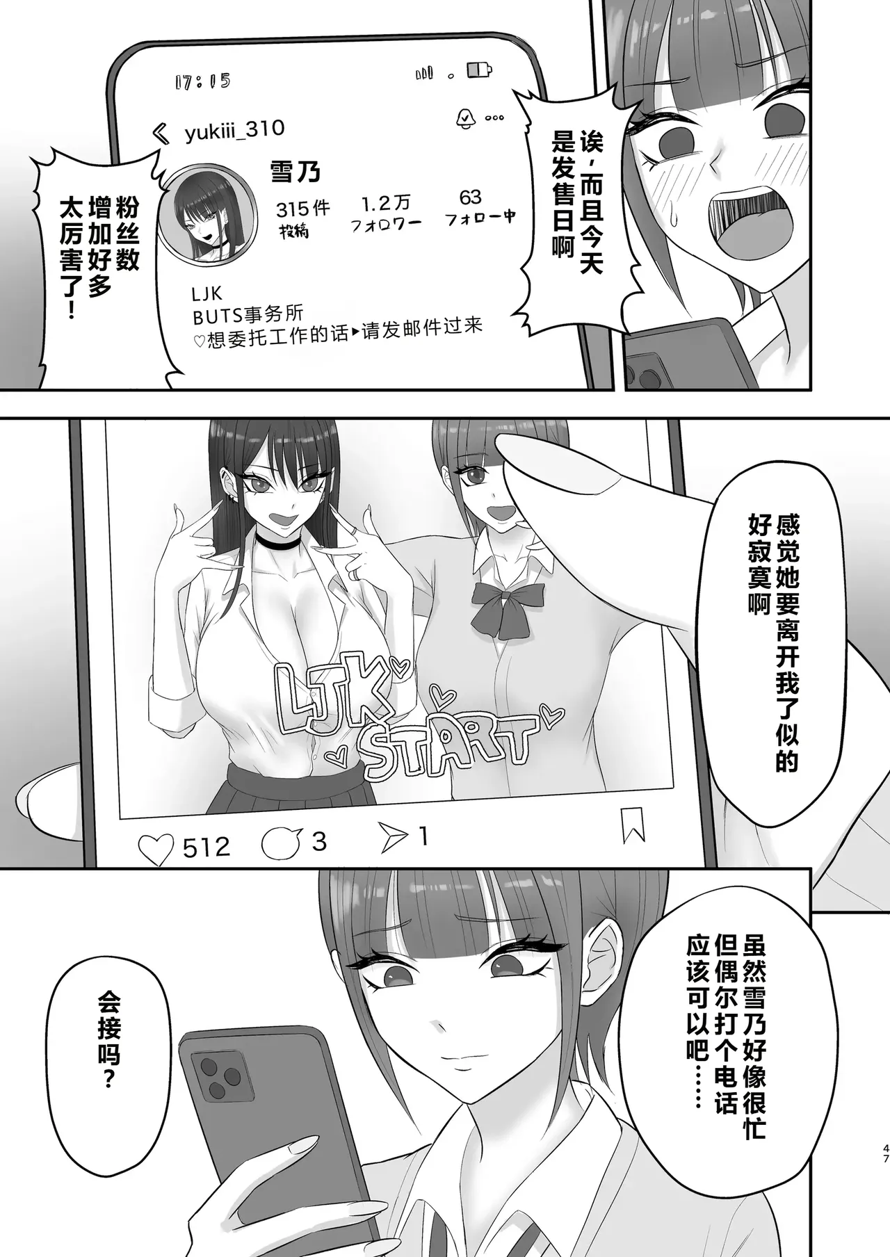 [Zarameccho]Akogare no Model Jimusho ni Haitta Kekka...[Chinese] Page 46