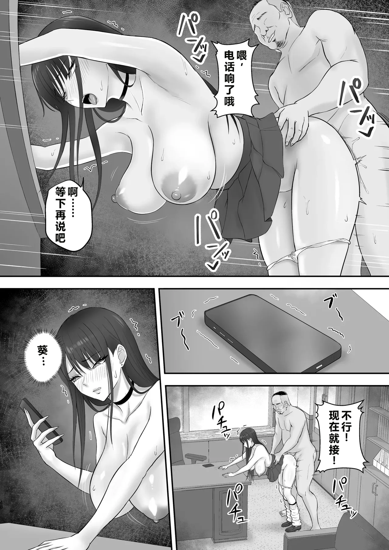 [Zarameccho]Akogare no Model Jimusho ni Haitta Kekka...[Chinese] Page 47