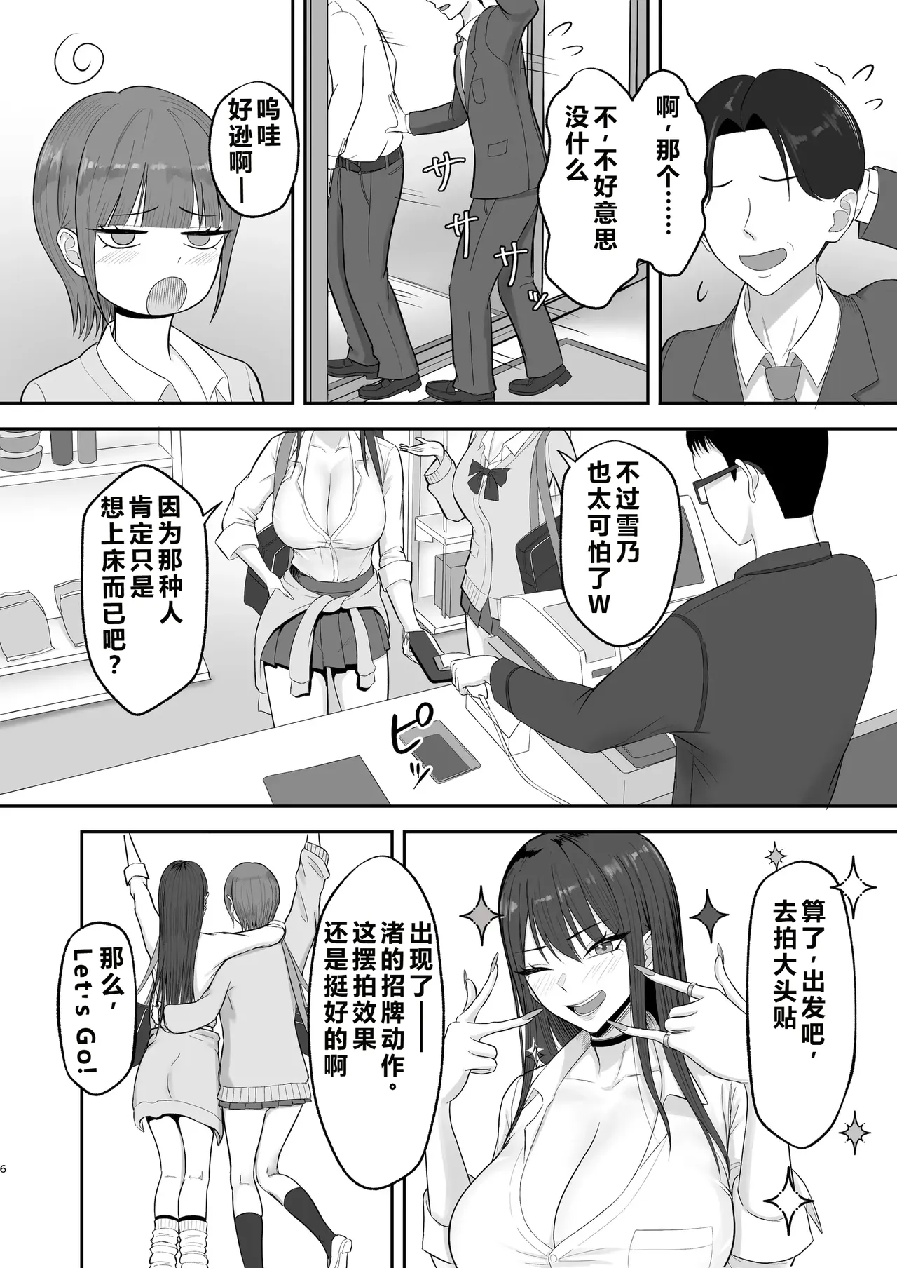 [Zarameccho]Akogare no Model Jimusho ni Haitta Kekka...[Chinese] Page 5