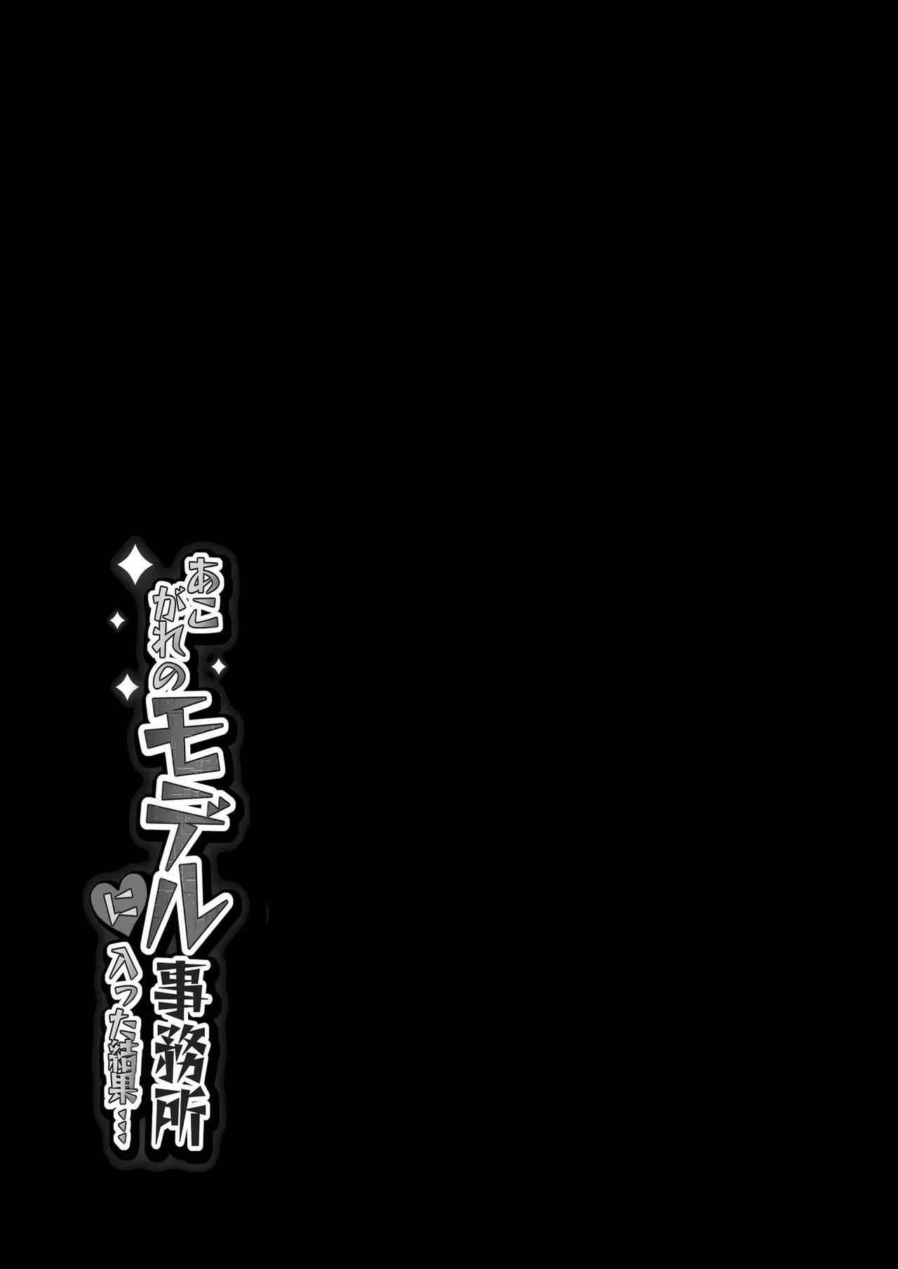 [Zarameccho]Akogare no Model Jimusho ni Haitta Kekka...[Chinese] Page 52