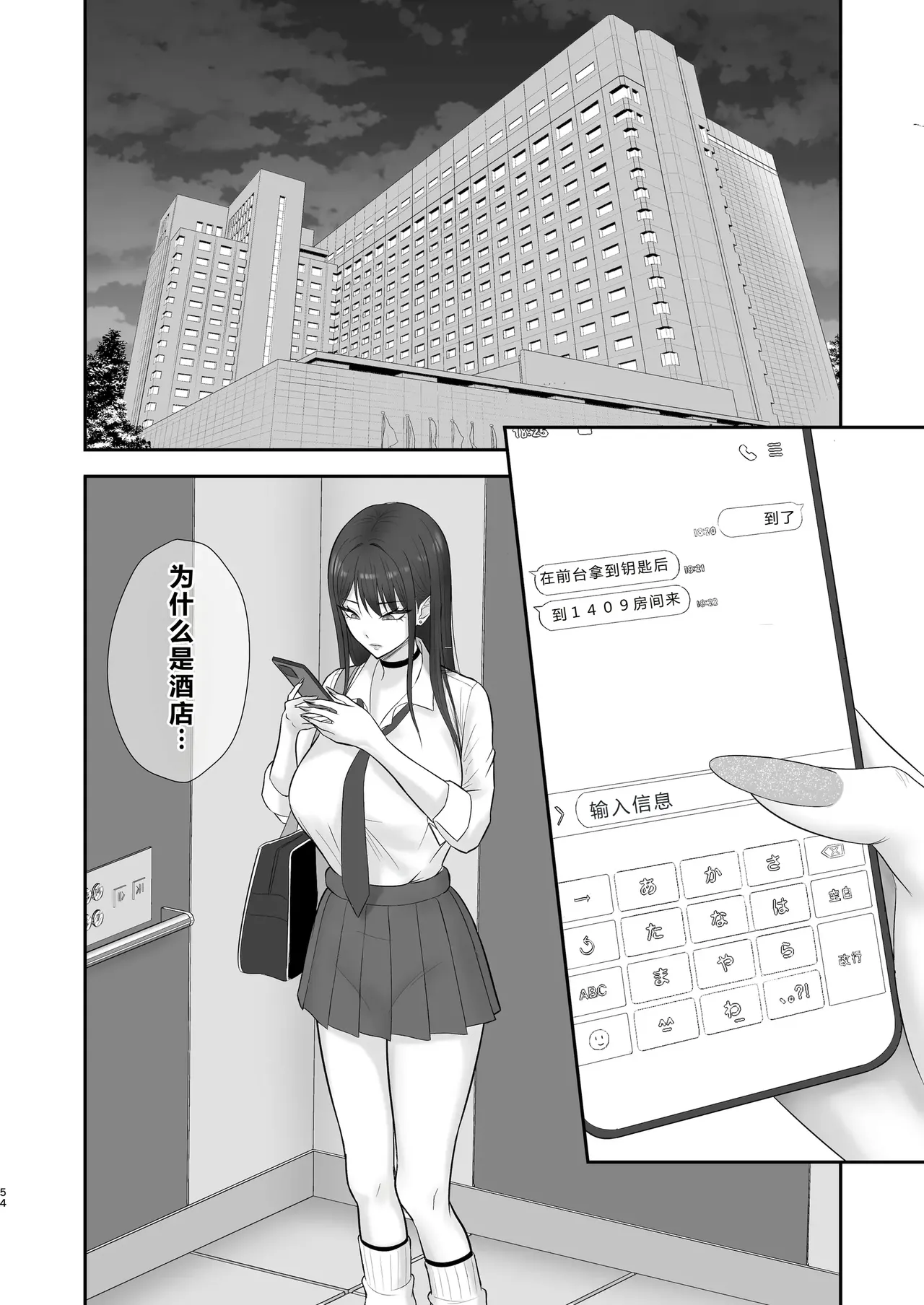 [Zarameccho]Akogare no Model Jimusho ni Haitta Kekka...[Chinese] Page 53