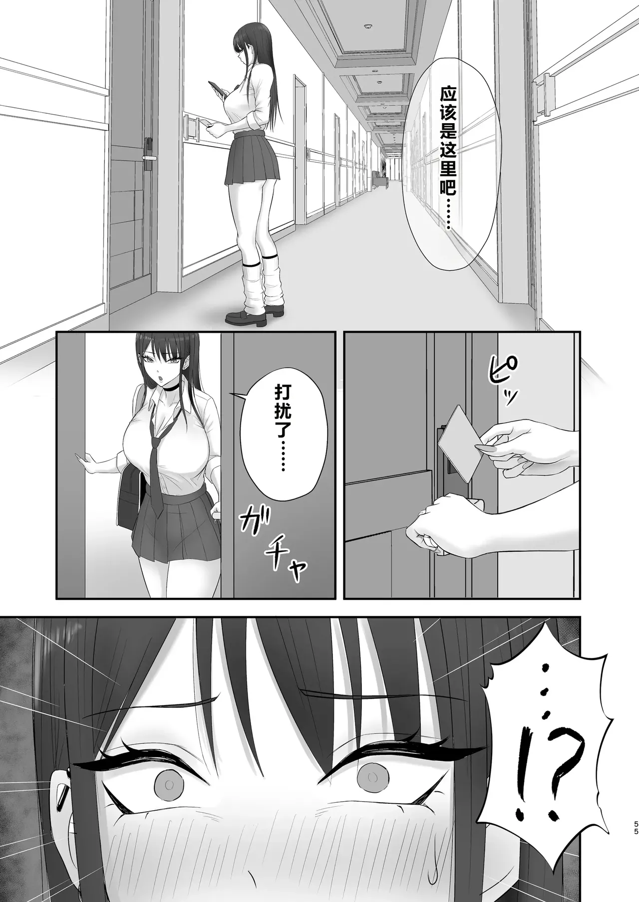 [Zarameccho]Akogare no Model Jimusho ni Haitta Kekka...[Chinese] Page 54