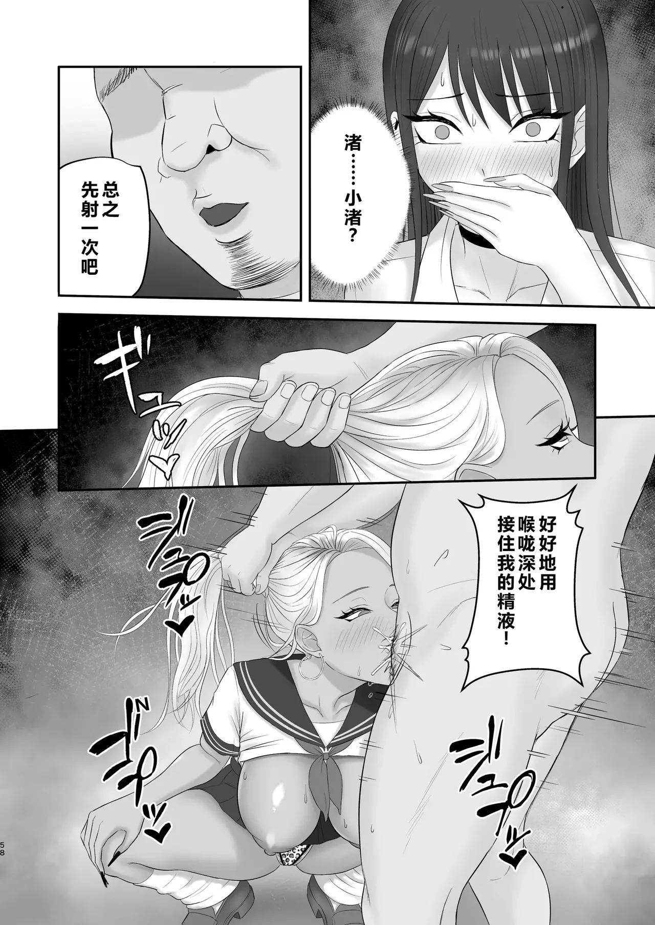 [Zarameccho]Akogare no Model Jimusho ni Haitta Kekka...[Chinese] Page 57
