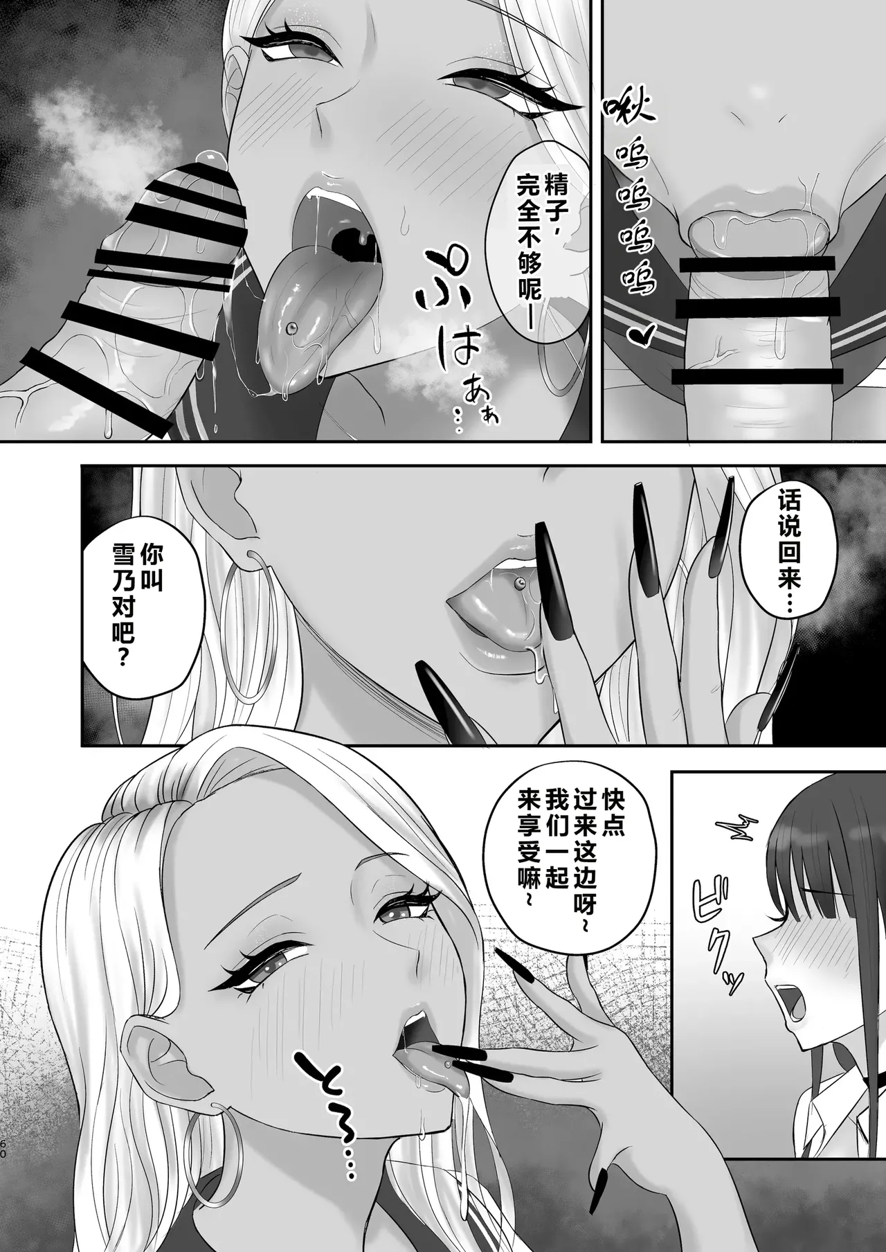 [Zarameccho]Akogare no Model Jimusho ni Haitta Kekka...[Chinese] Page 59