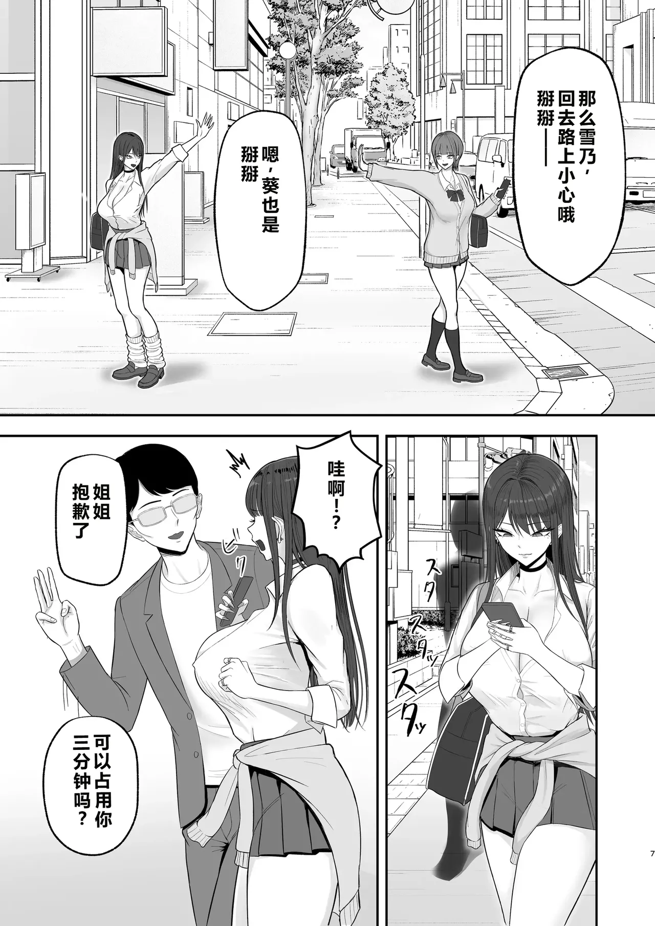 [Zarameccho]Akogare no Model Jimusho ni Haitta Kekka...[Chinese] Page 6