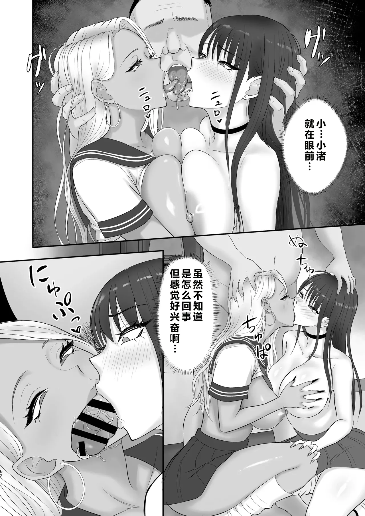 [Zarameccho]Akogare no Model Jimusho ni Haitta Kekka...[Chinese] Page 61