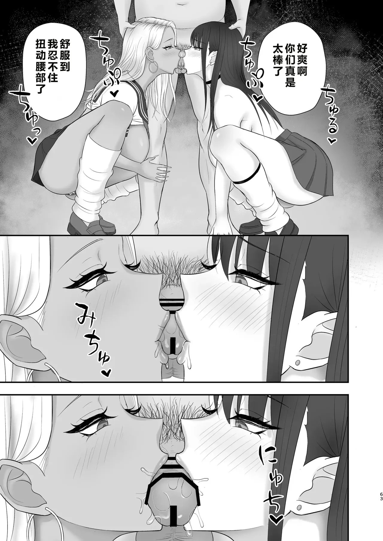 [Zarameccho]Akogare no Model Jimusho ni Haitta Kekka...[Chinese] Page 62