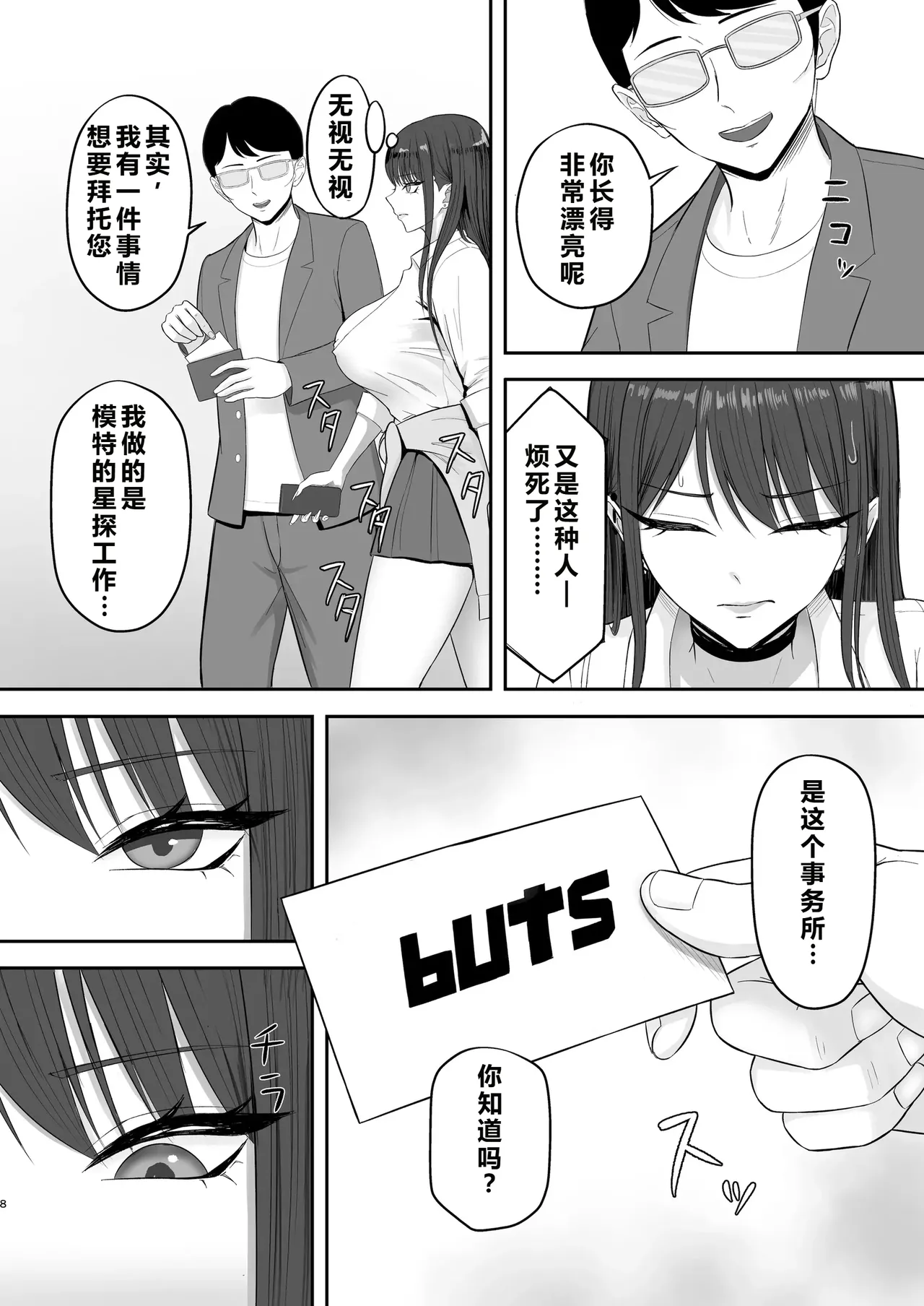 [Zarameccho]Akogare no Model Jimusho ni Haitta Kekka...[Chinese] Page 7