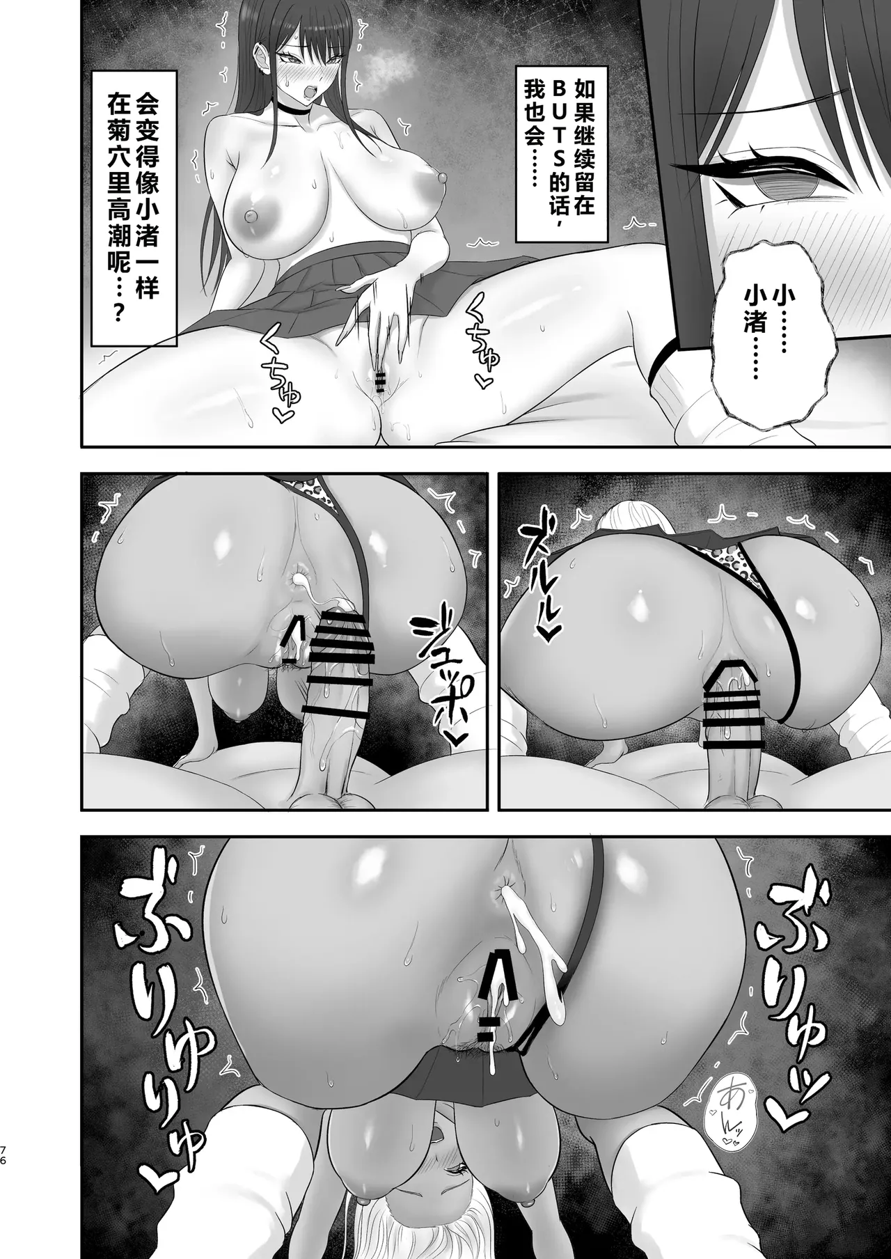 [Zarameccho]Akogare no Model Jimusho ni Haitta Kekka...[Chinese] Page 75