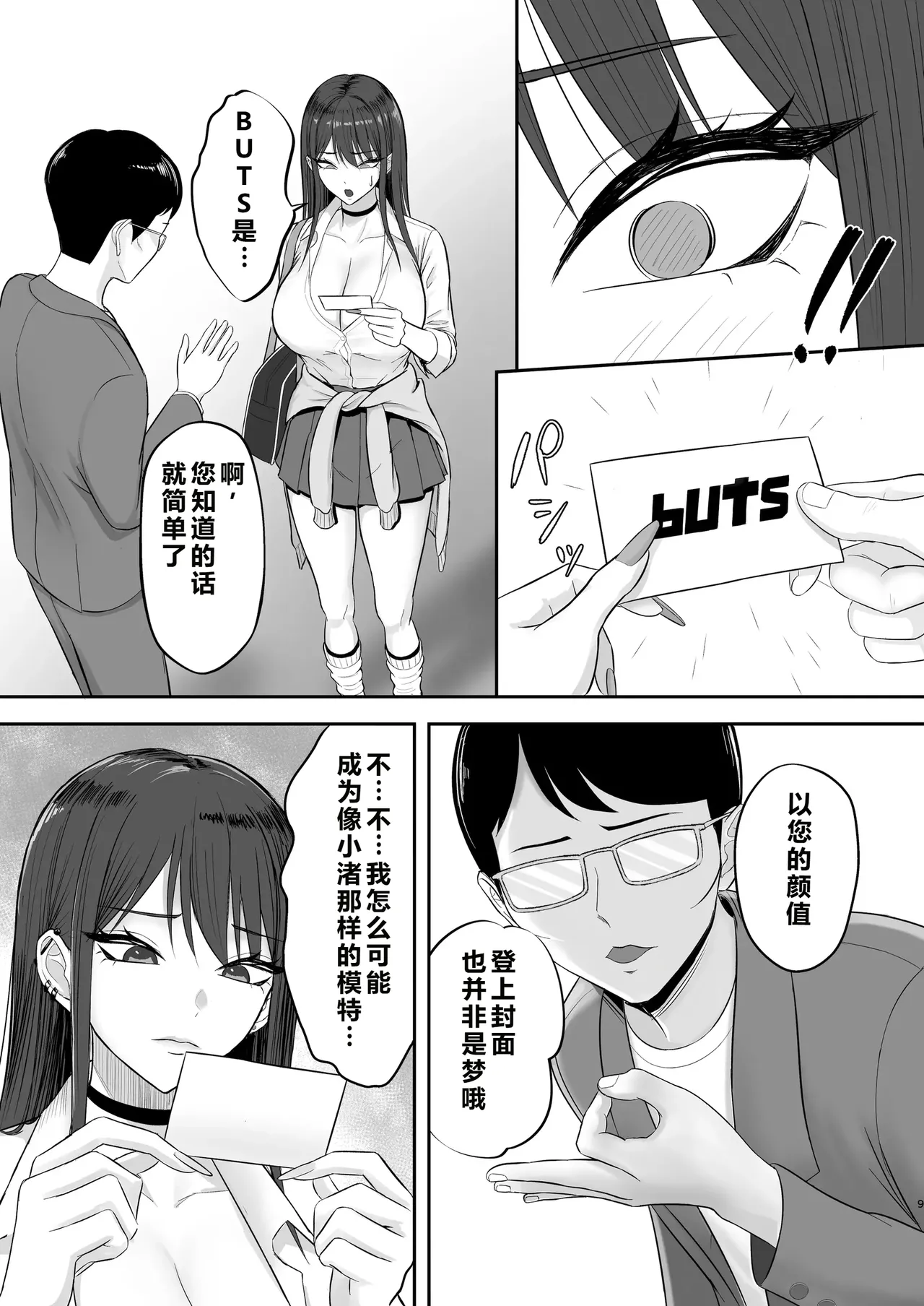 [Zarameccho]Akogare no Model Jimusho ni Haitta Kekka...[Chinese] Page 8