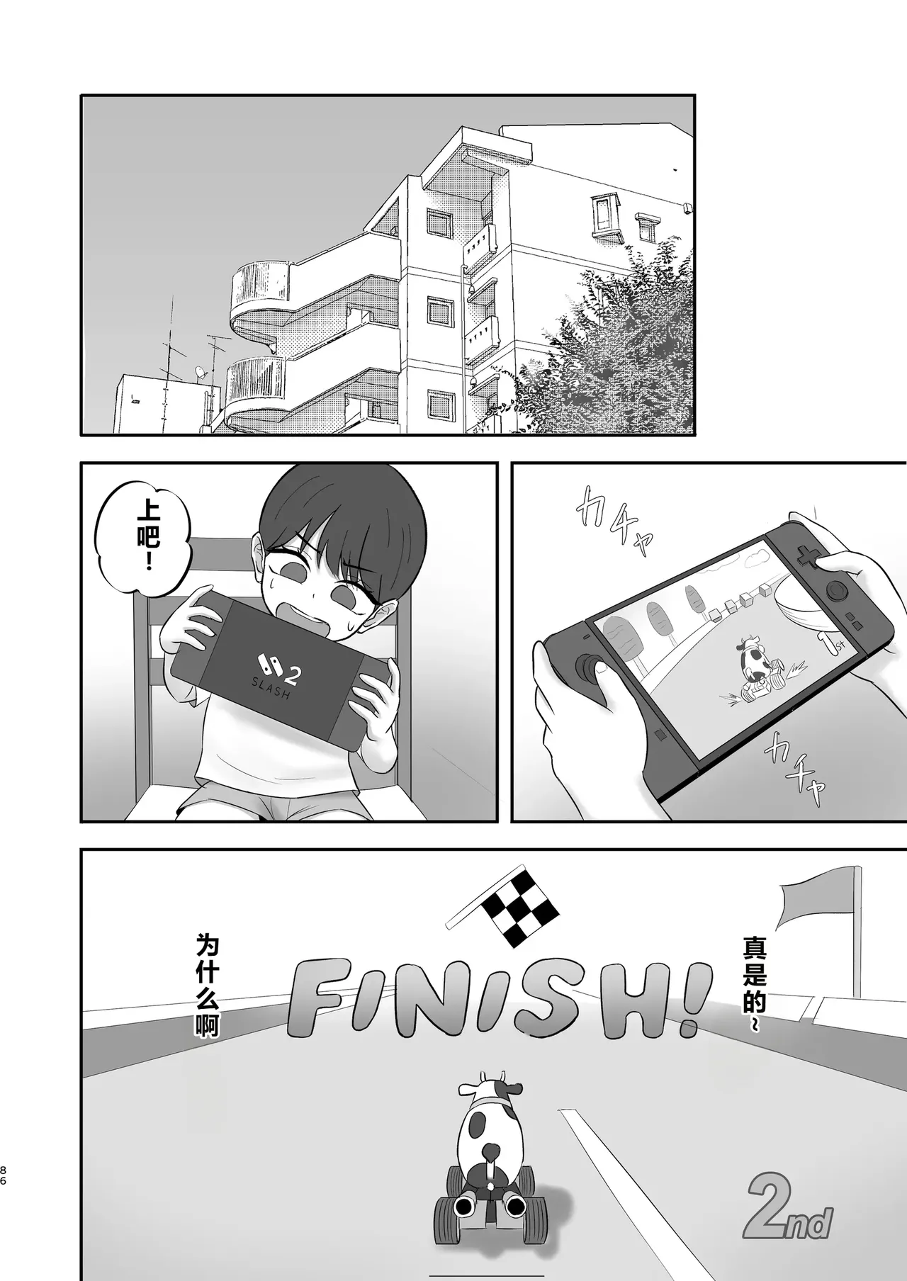 [Zarameccho]Akogare no Model Jimusho ni Haitta Kekka...[Chinese] Page 85