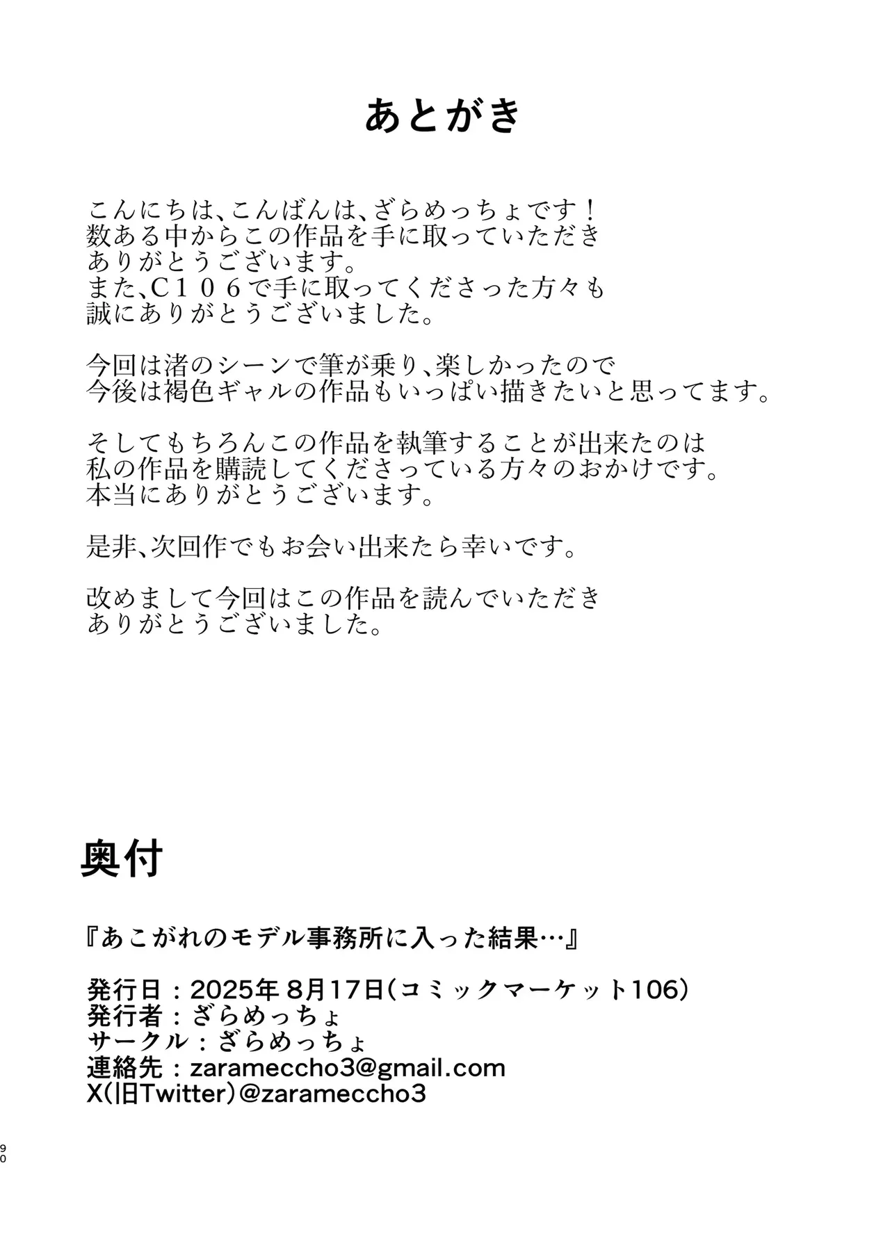 [Zarameccho]Akogare no Model Jimusho ni Haitta Kekka...[Chinese] Page 89
