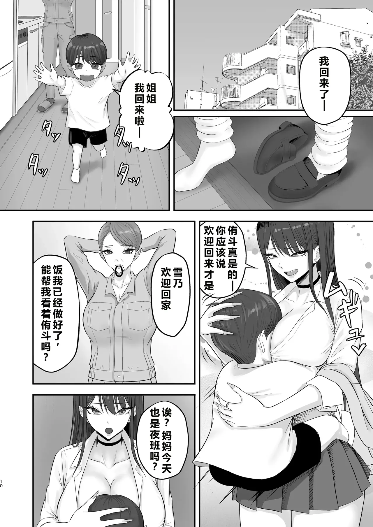 [Zarameccho]Akogare no Model Jimusho ni Haitta Kekka...[Chinese] Page 9