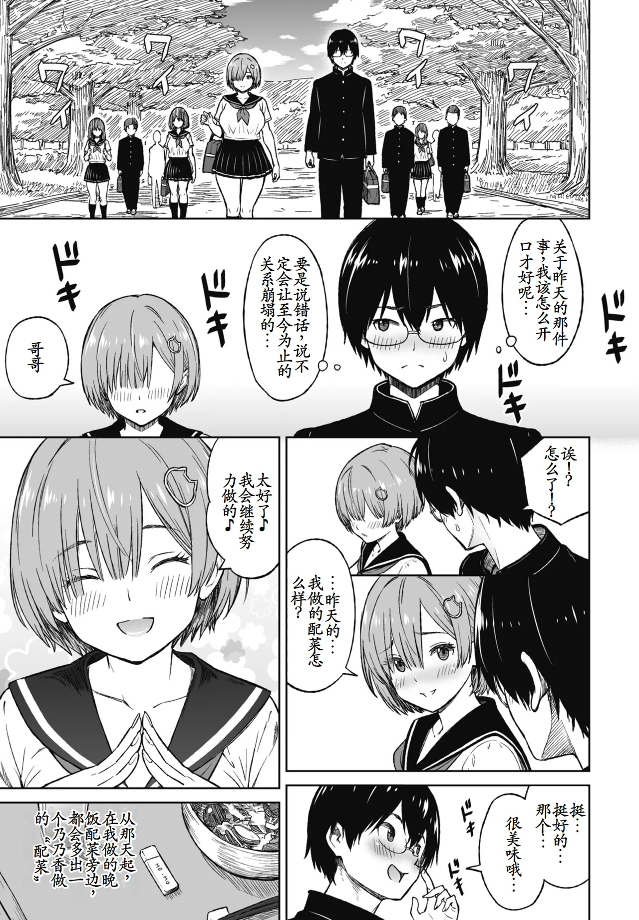 [Sanagi Torajirou]Okazu Little Sister~ | Little Sister Snacks(COMIC Penguin Club 2026-04) [Chinese] [古月个人汉化] [Digital] Page 10