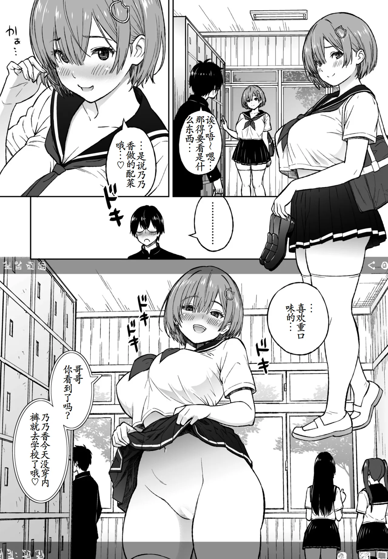 [Sanagi Torajirou]Okazu Little Sister~ | Little Sister Snacks(COMIC Penguin Club 2026-04) [Chinese] [古月个人汉化] [Digital] Page 13