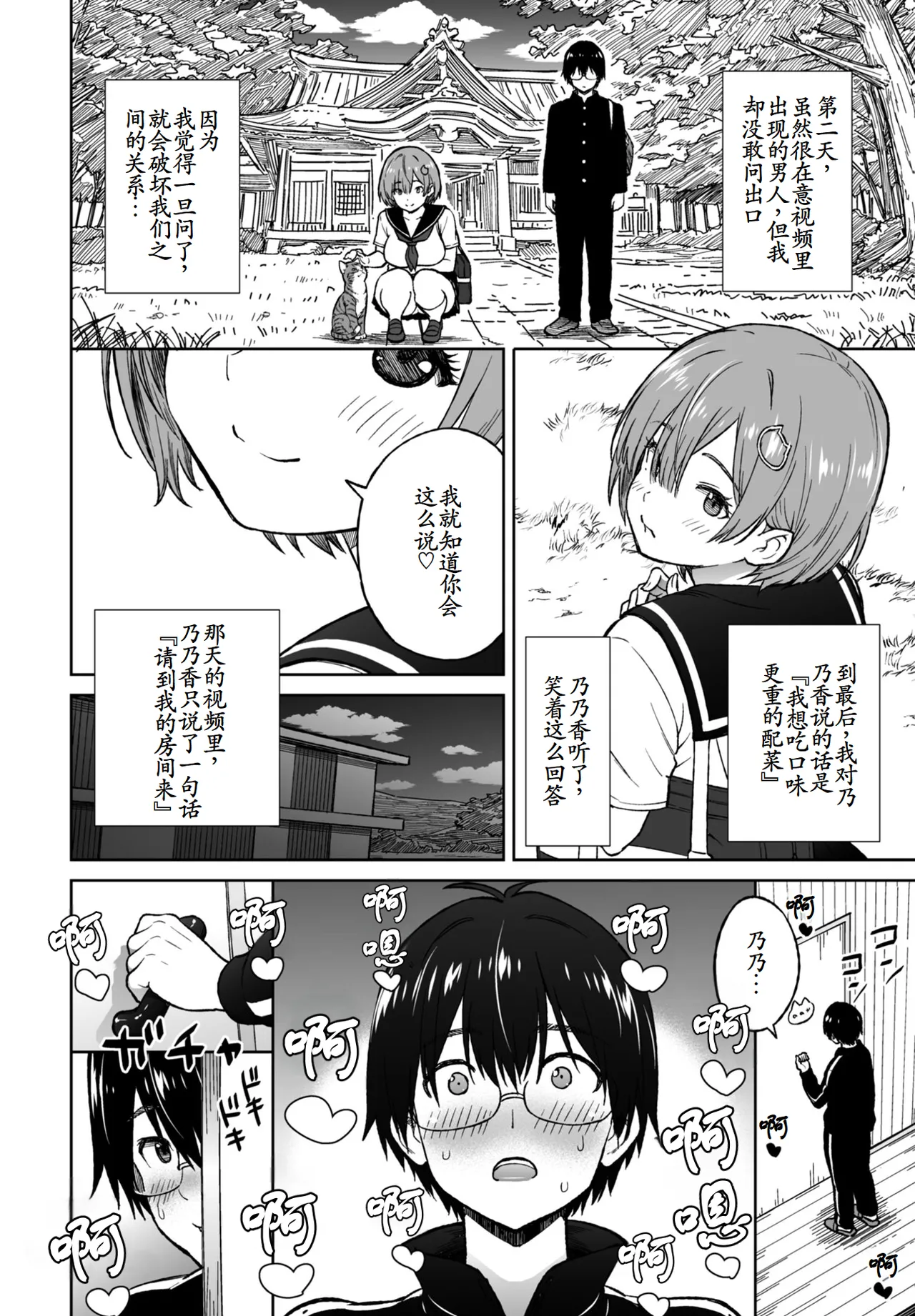 [Sanagi Torajirou]Okazu Little Sister~ | Little Sister Snacks(COMIC Penguin Club 2026-04) [Chinese] [古月个人汉化] [Digital] Page 17