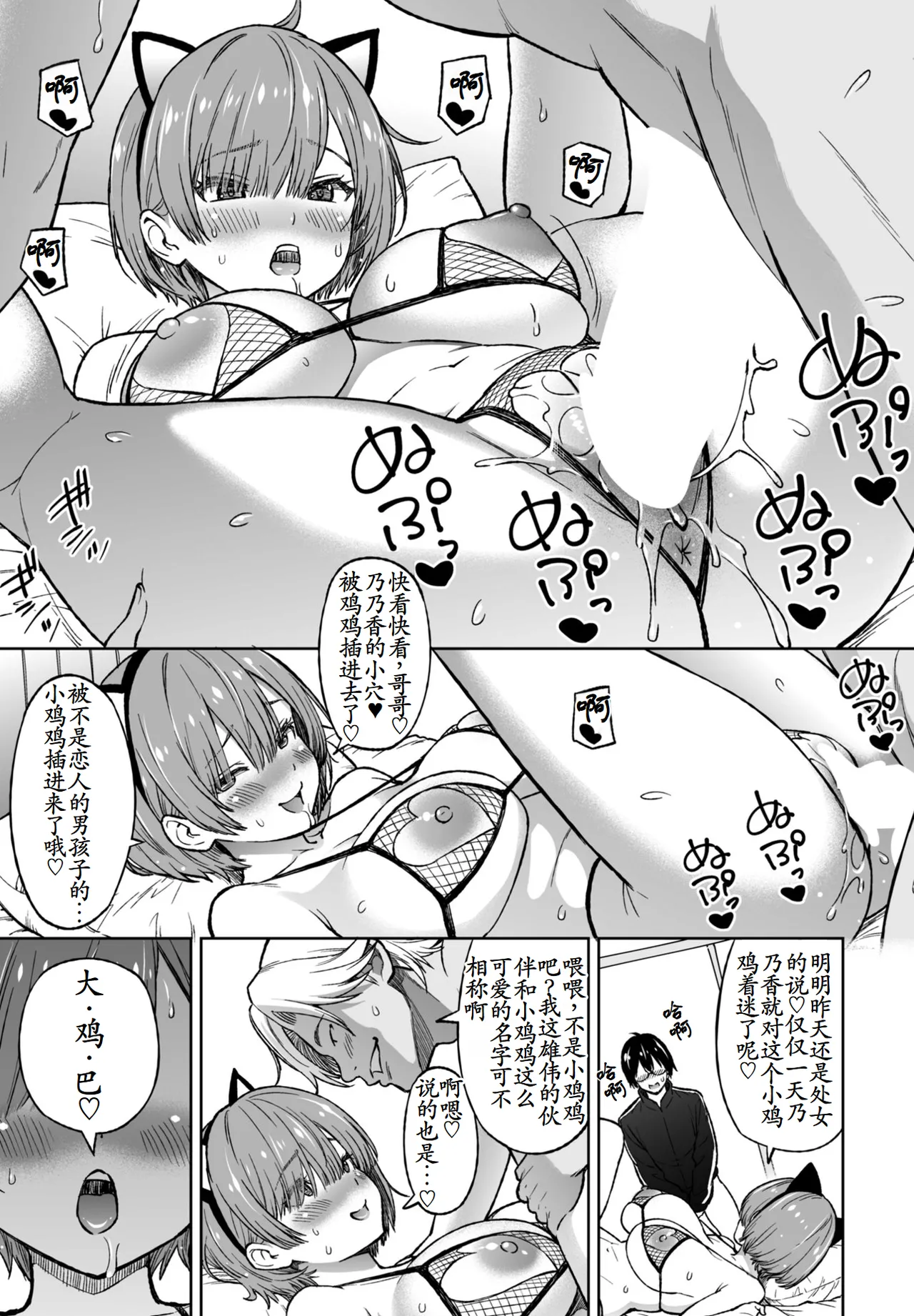 [Sanagi Torajirou]Okazu Little Sister~ | Little Sister Snacks(COMIC Penguin Club 2026-04) [Chinese] [古月个人汉化] [Digital] Page 24