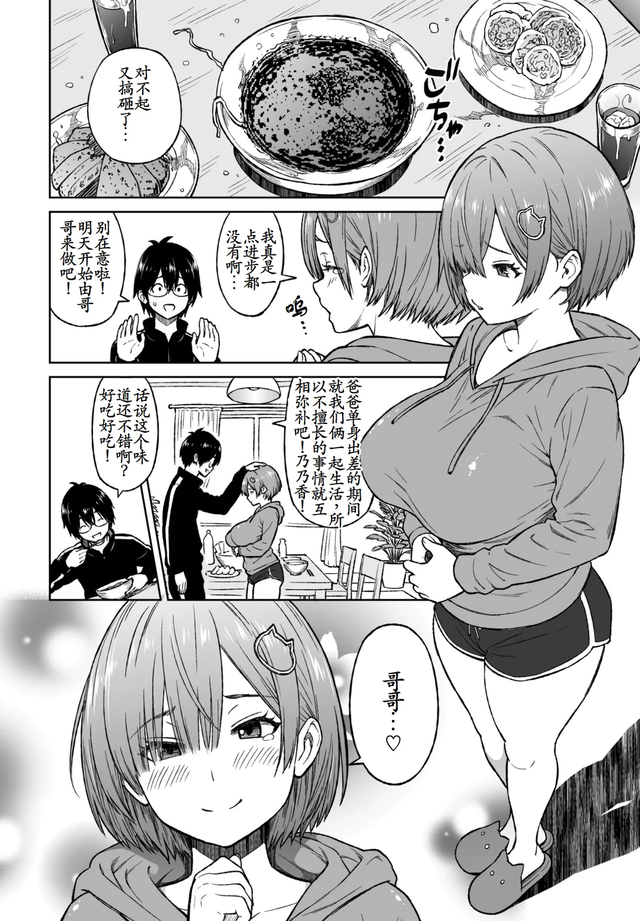 [Sanagi Torajirou]Okazu Little Sister~ | Little Sister Snacks(COMIC Penguin Club 2026-04) [Chinese] [古月个人汉化] [Digital] Page 3