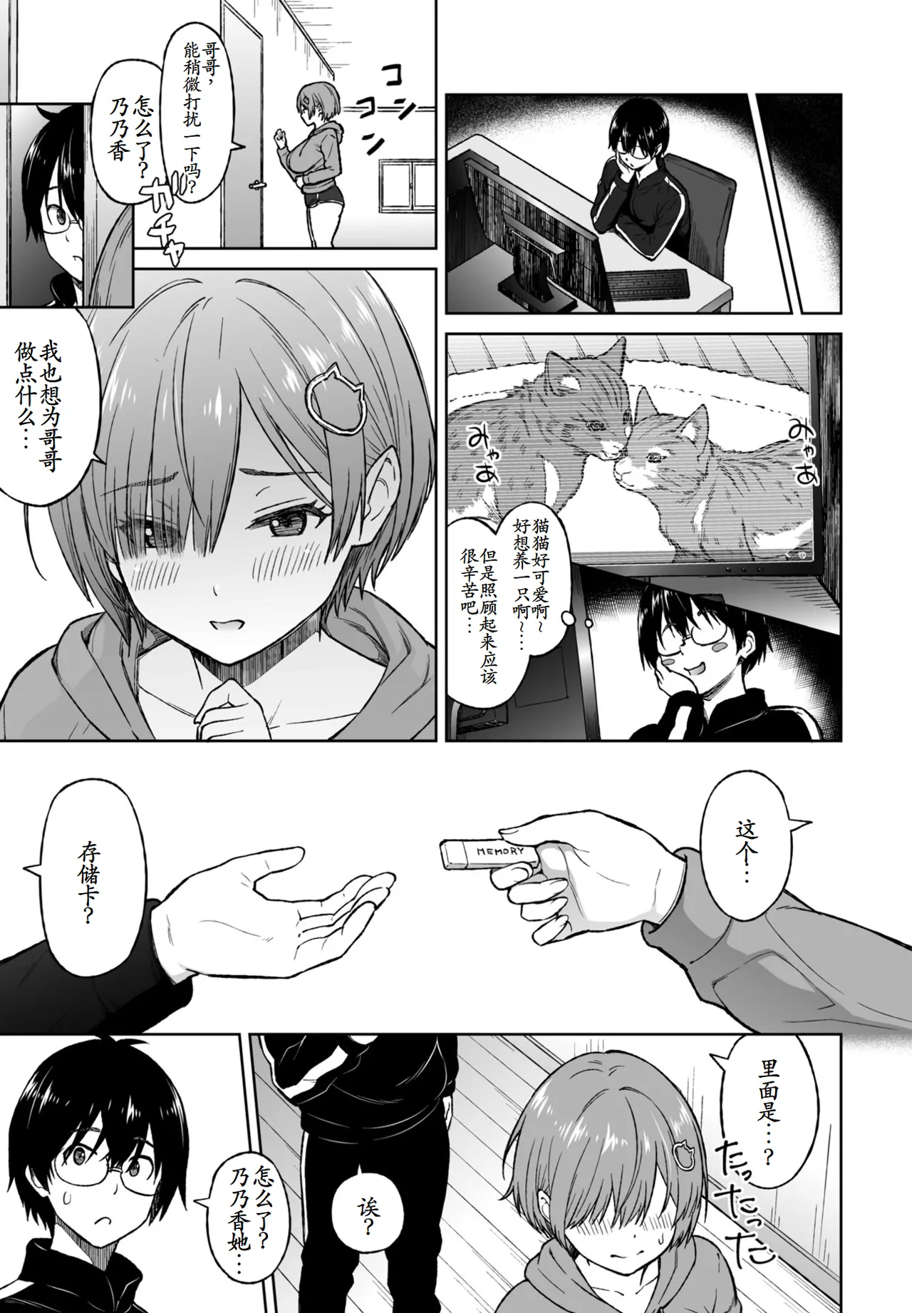 [Sanagi Torajirou]Okazu Little Sister~ | Little Sister Snacks(COMIC Penguin Club 2026-04) [Chinese] [古月个人汉化] [Digital] Page 4