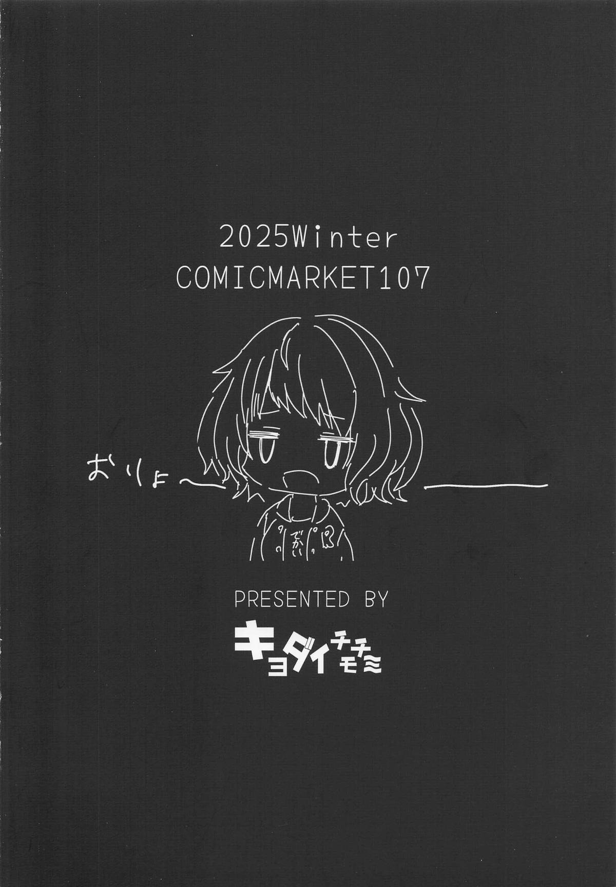 (C107) [Kyodai Chichimomi (Ryochapu)]Yawara to Hatsujou Dosukebe Ecchi(Shine Post) Page 26