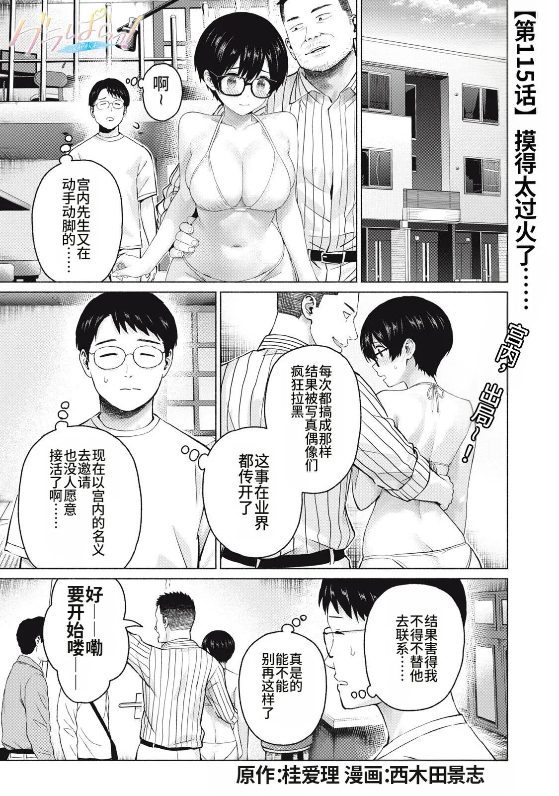 [桂あいり，西木田景志]写真乐园！115-118话[AI翻译] Page 1