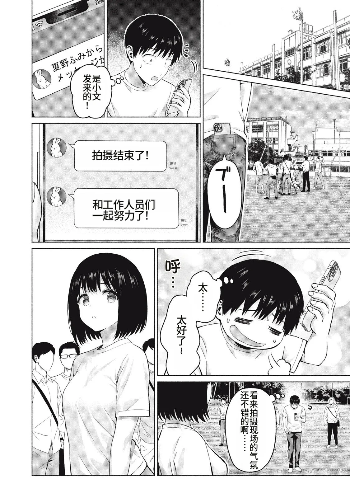 [桂あいり，西木田景志]写真乐园！115-118话[AI翻译] Page 10