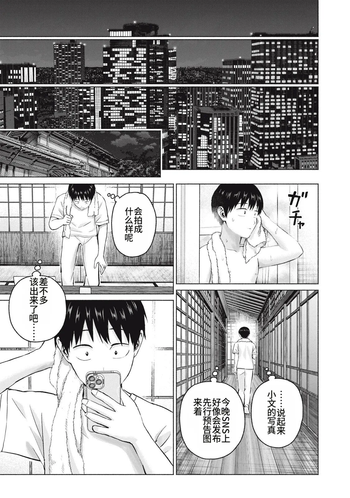 [桂あいり，西木田景志]写真乐园！115-118话[AI翻译] Page 11