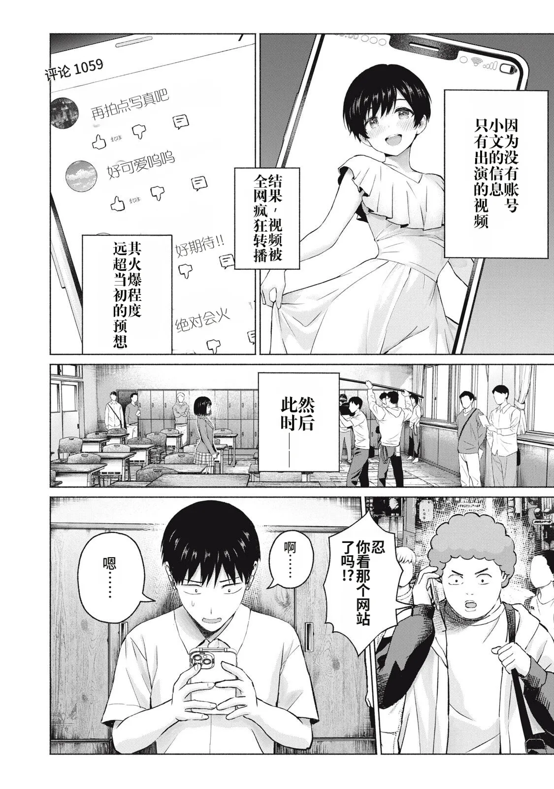 [桂あいり，西木田景志]写真乐园！115-118话[AI翻译] Page 14