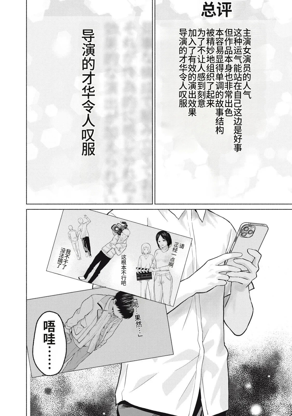[桂あいり，西木田景志]写真乐园！115-118话[AI翻译] Page 16