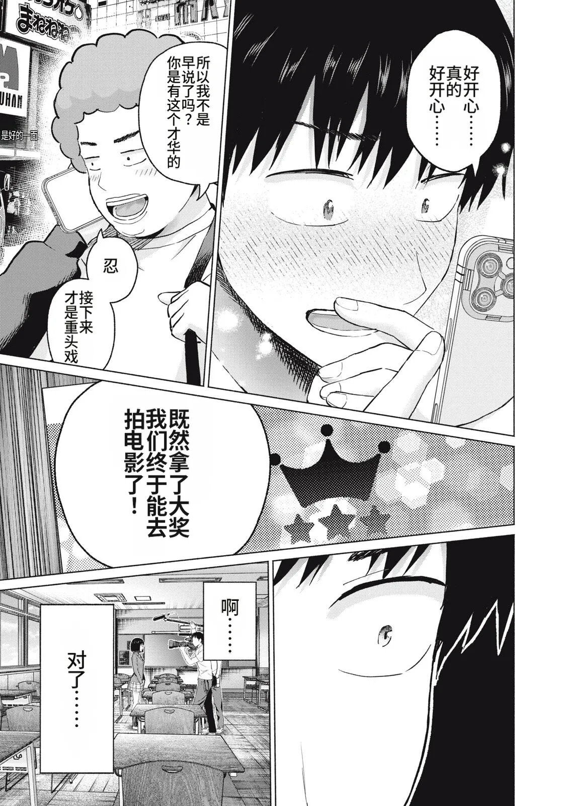 [桂あいり，西木田景志]写真乐园！115-118话[AI翻译] Page 17