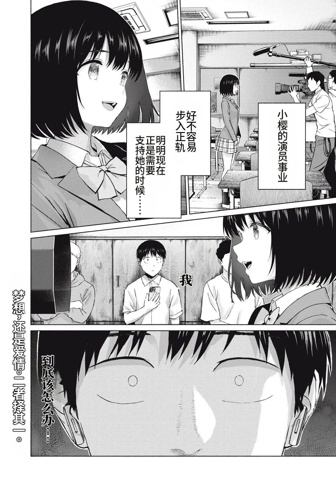 [桂あいり，西木田景志]写真乐园！115-118话[AI翻译] Page 18