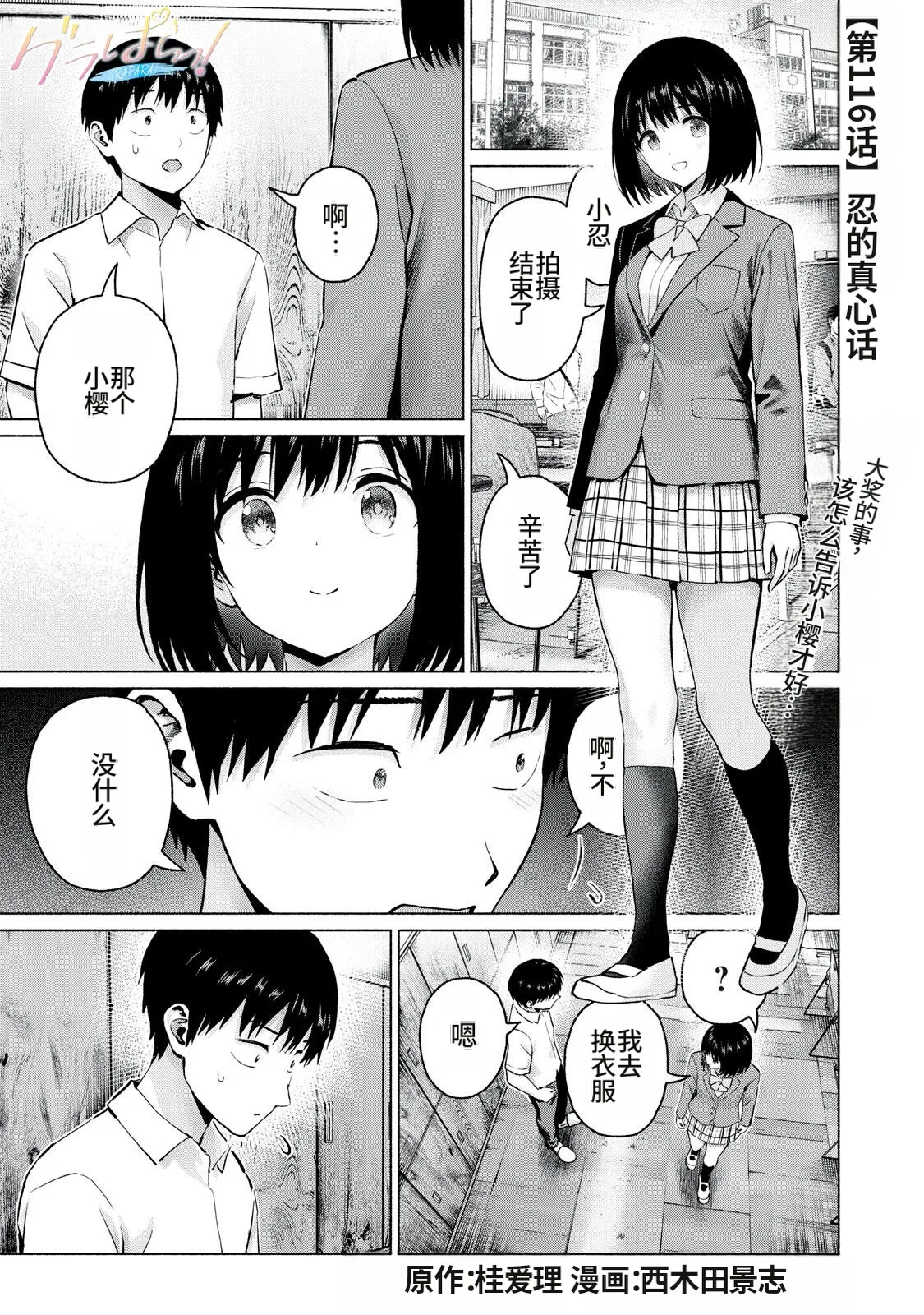 [桂あいり，西木田景志]写真乐园！115-118话[AI翻译] Page 19