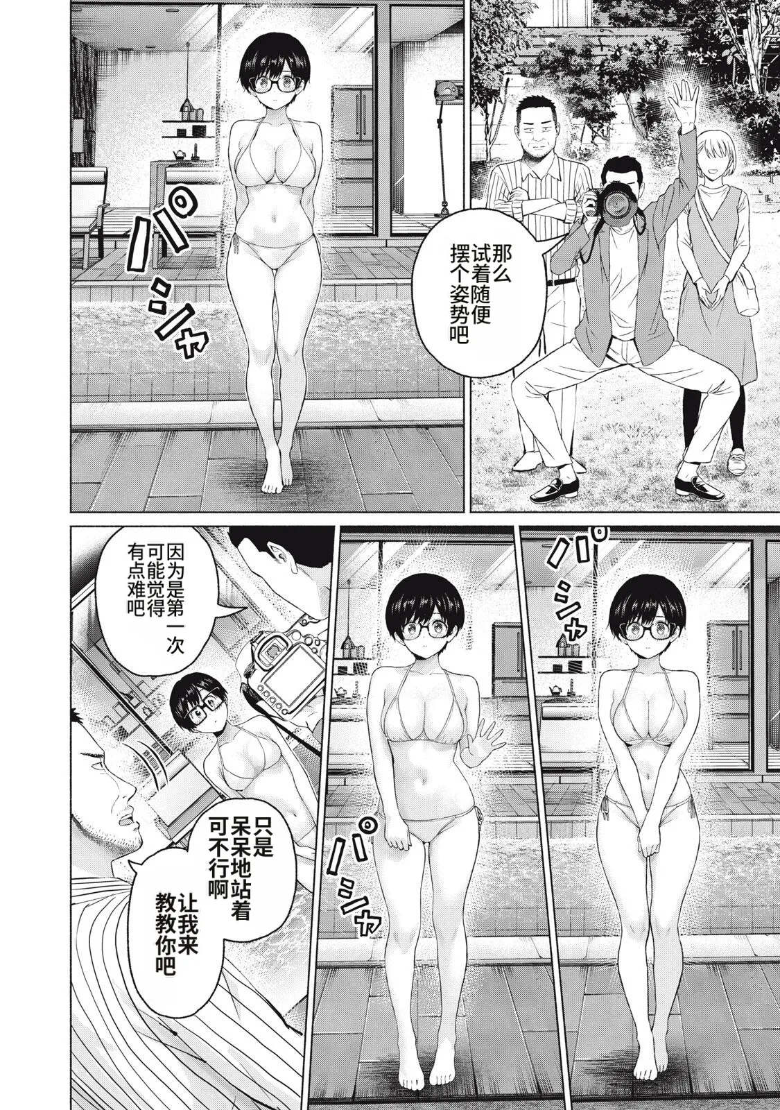 [桂あいり，西木田景志]写真乐园！115-118话[AI翻译] Page 2
