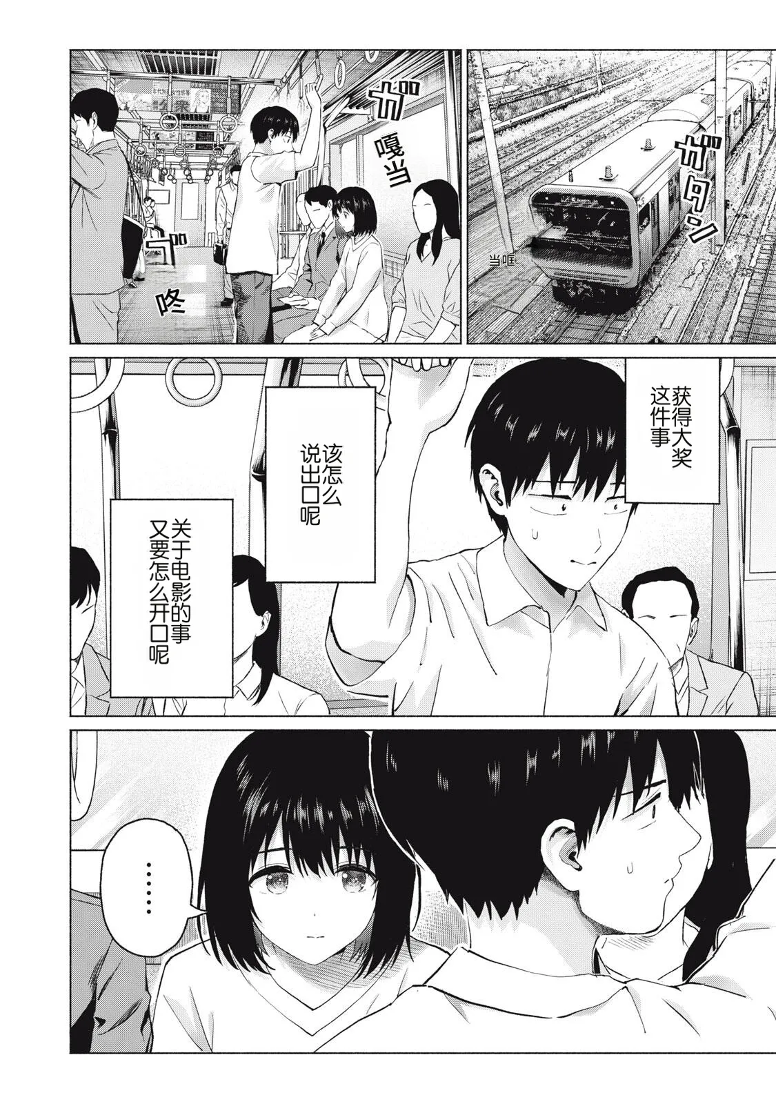 [桂あいり，西木田景志]写真乐园！115-118话[AI翻译] Page 20