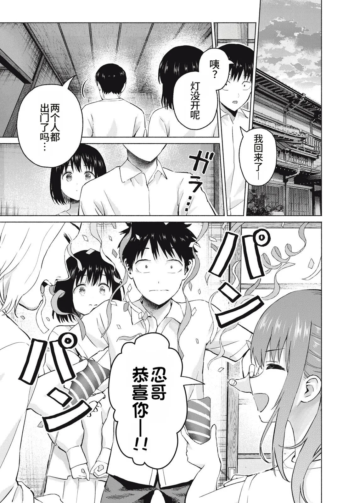 [桂あいり，西木田景志]写真乐园！115-118话[AI翻译] Page 21
