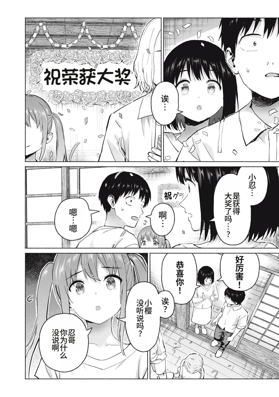 [桂あいり，西木田景志]写真乐园！115-118话[AI翻译] Page 22