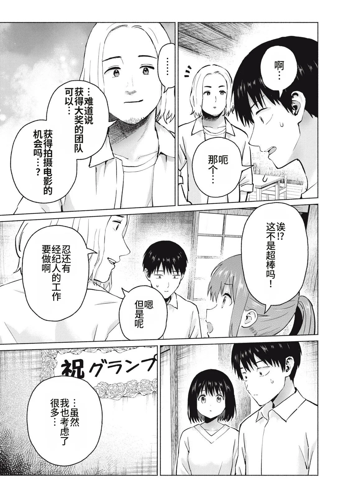 [桂あいり，西木田景志]写真乐园！115-118话[AI翻译] Page 23