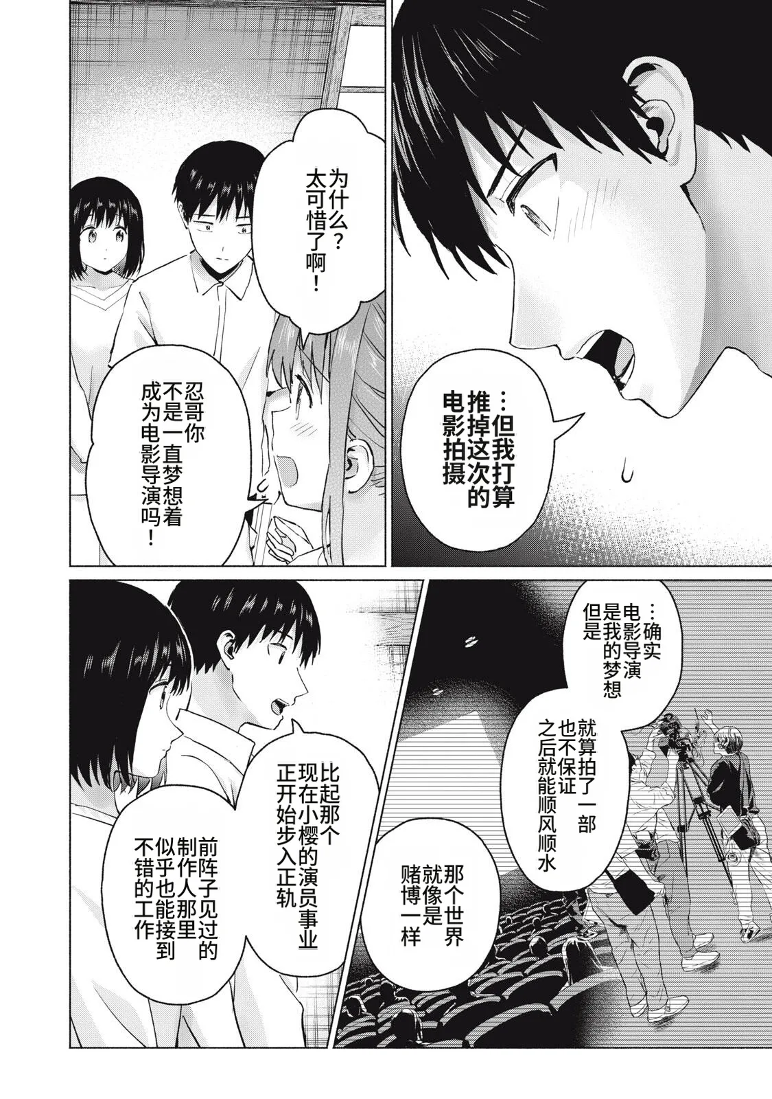 [桂あいり，西木田景志]写真乐园！115-118话[AI翻译] Page 24