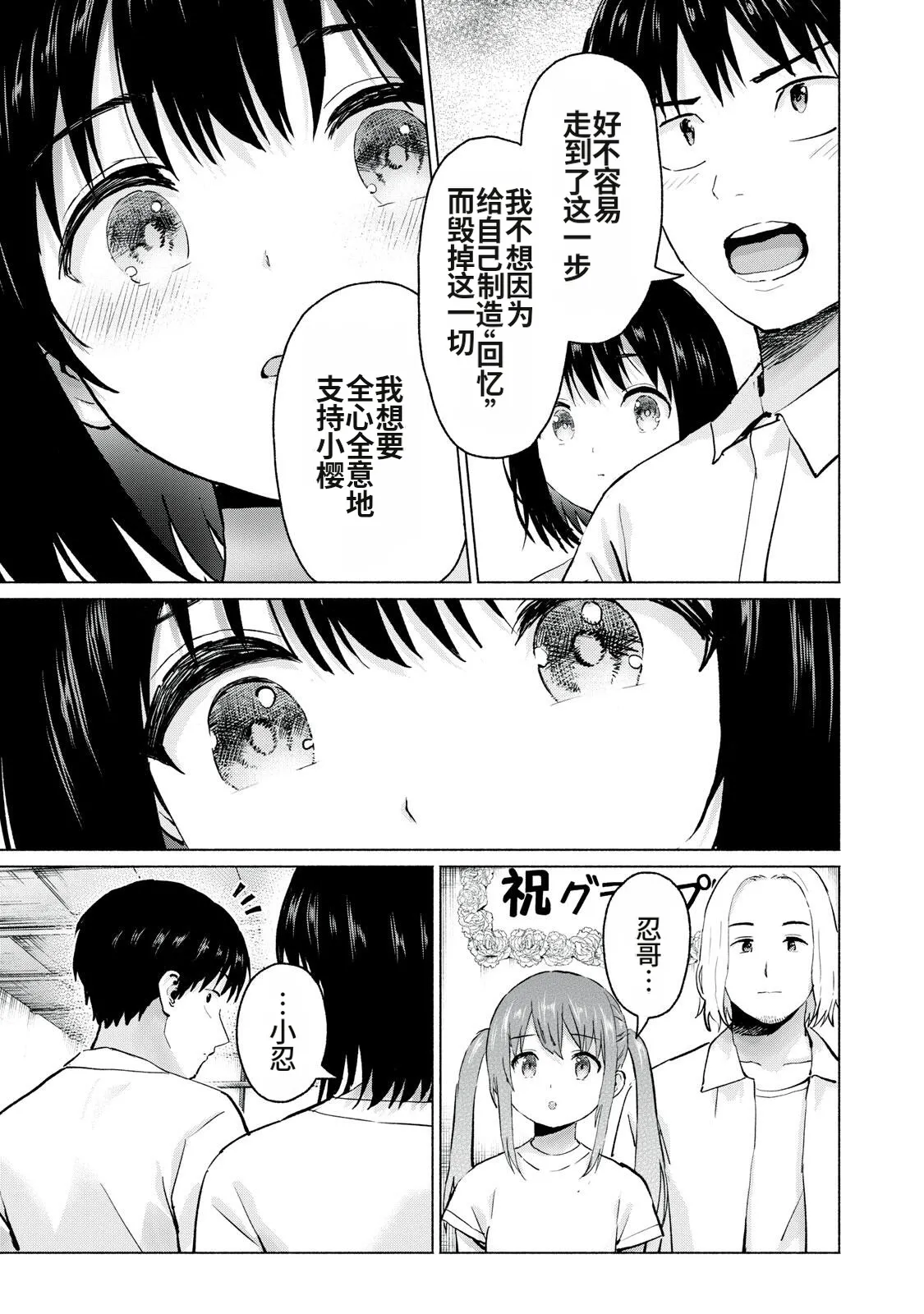 [桂あいり，西木田景志]写真乐园！115-118话[AI翻译] Page 25