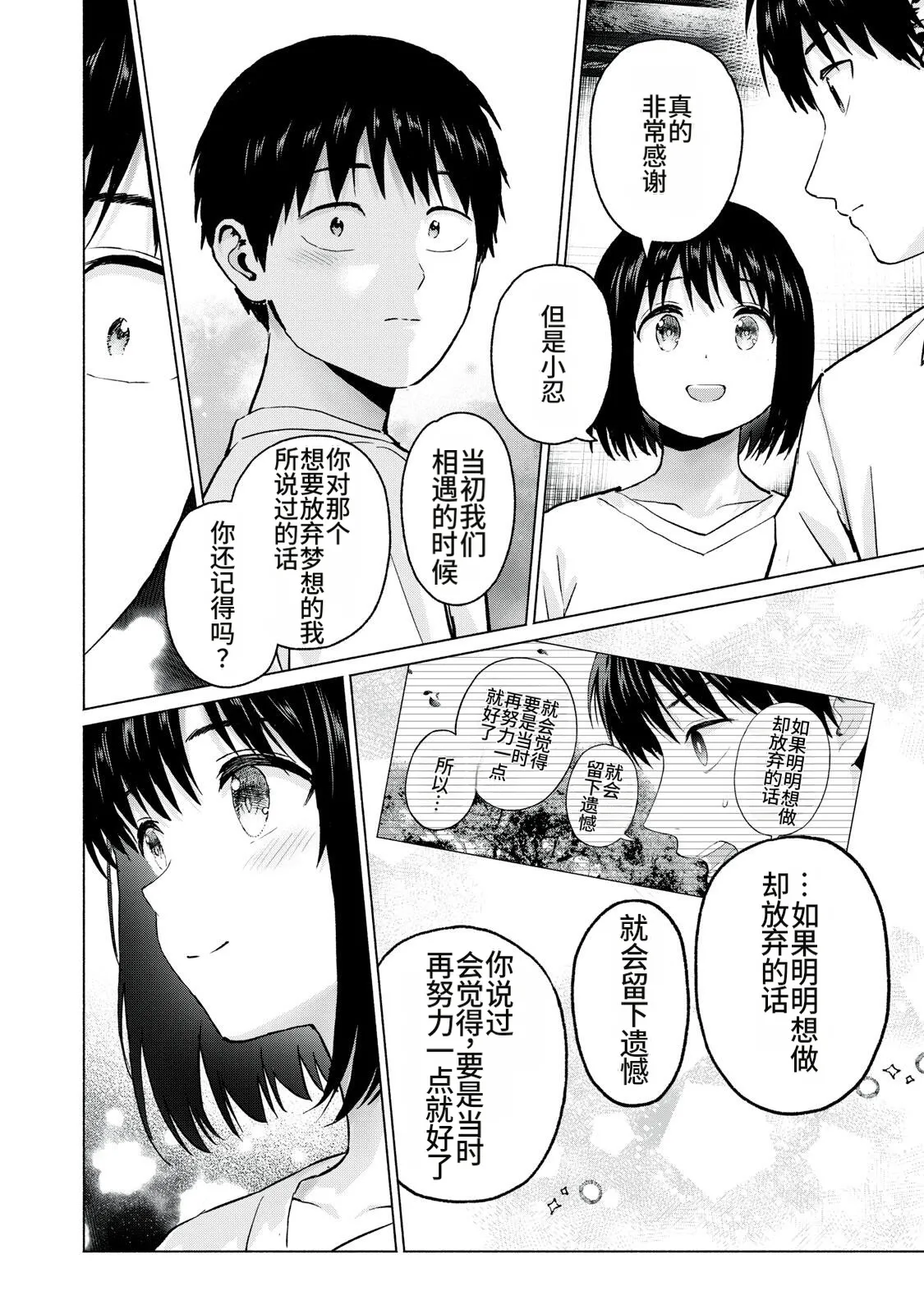 [桂あいり，西木田景志]写真乐园！115-118话[AI翻译] Page 26