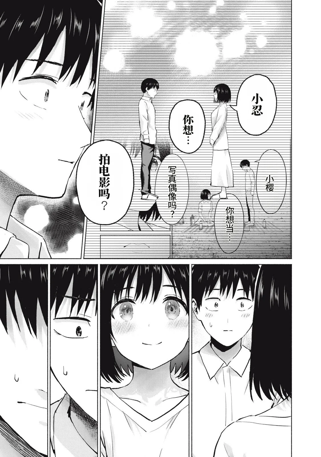 [桂あいり，西木田景志]写真乐园！115-118话[AI翻译] Page 27