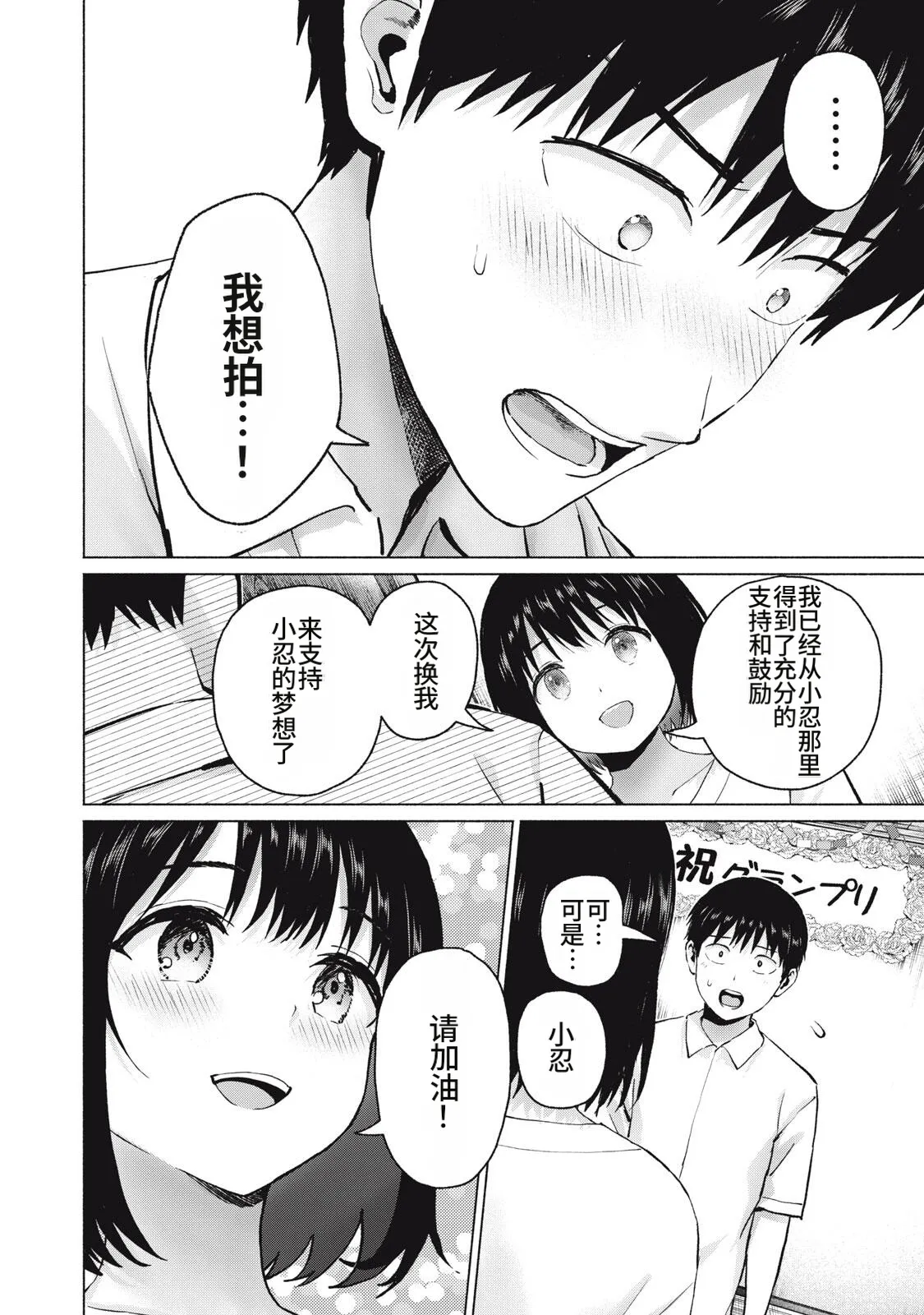 [桂あいり，西木田景志]写真乐园！115-118话[AI翻译] Page 28