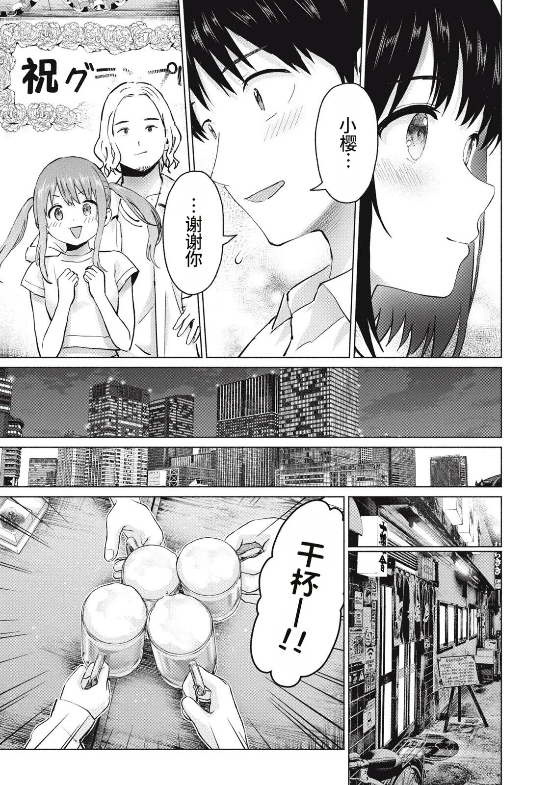 [桂あいり，西木田景志]写真乐园！115-118话[AI翻译] Page 29