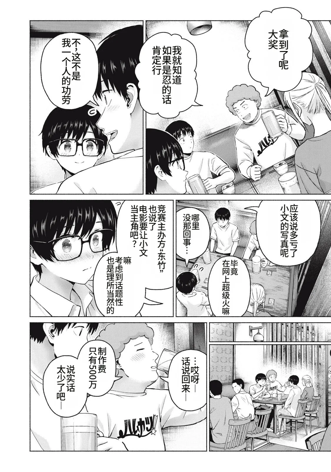 [桂あいり，西木田景志]写真乐园！115-118话[AI翻译] Page 30