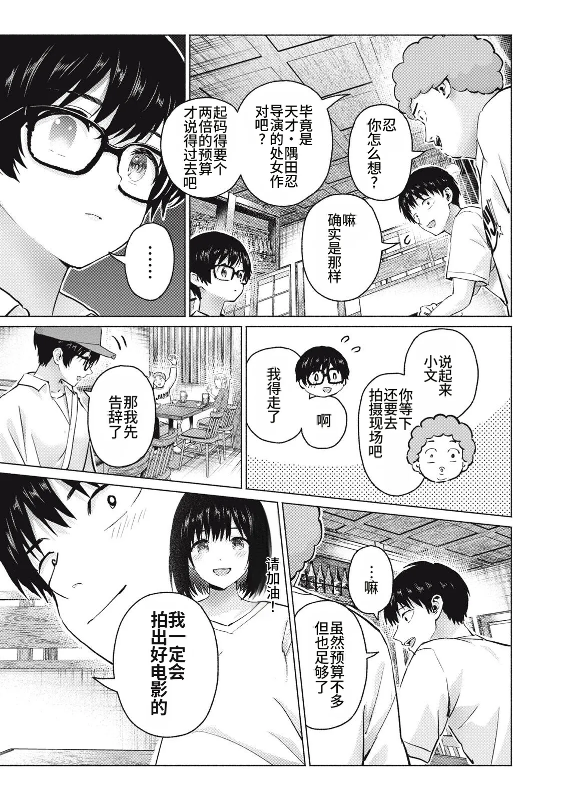 [桂あいり，西木田景志]写真乐园！115-118话[AI翻译] Page 31