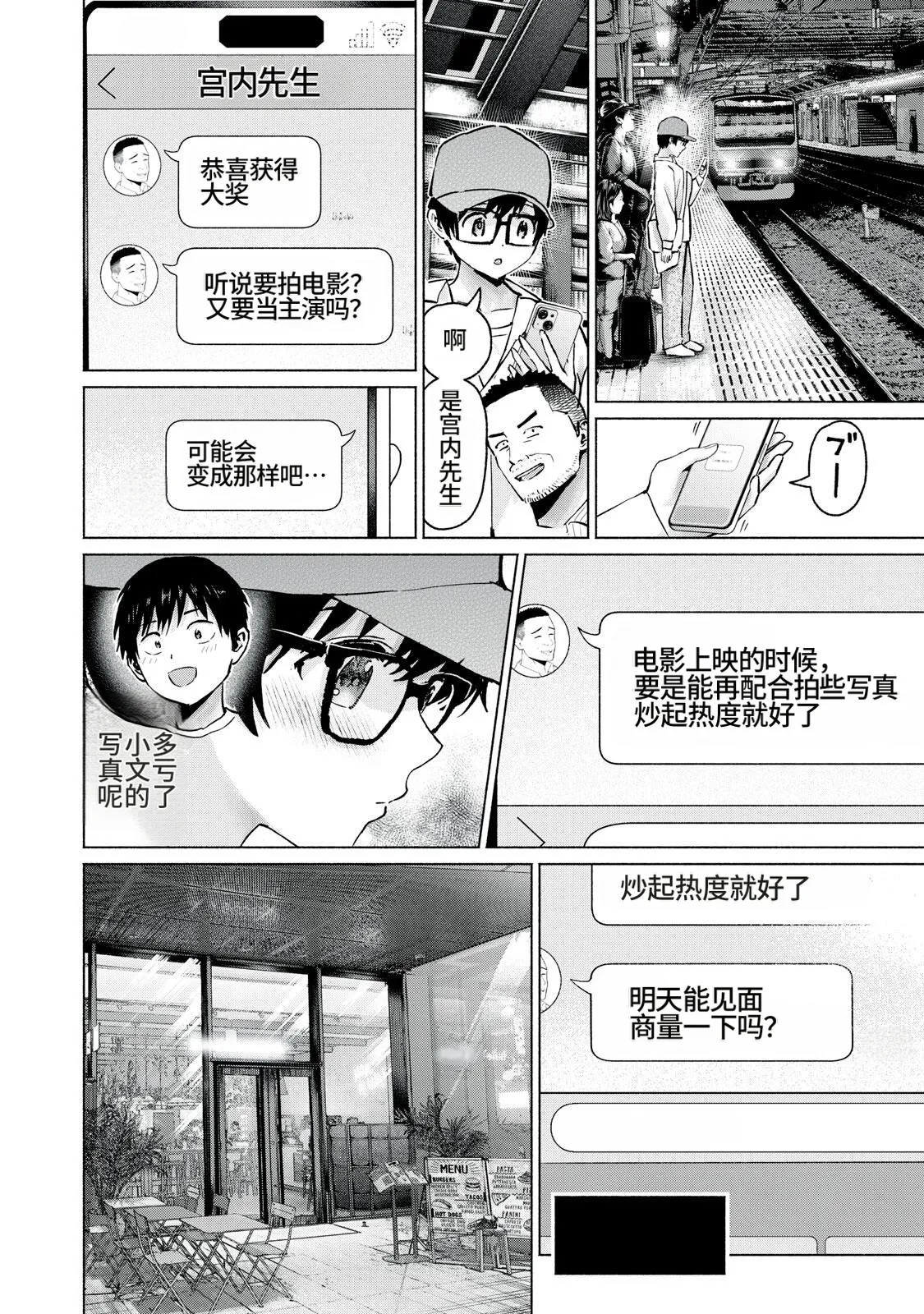 [桂あいり，西木田景志]写真乐园！115-118话[AI翻译] Page 32