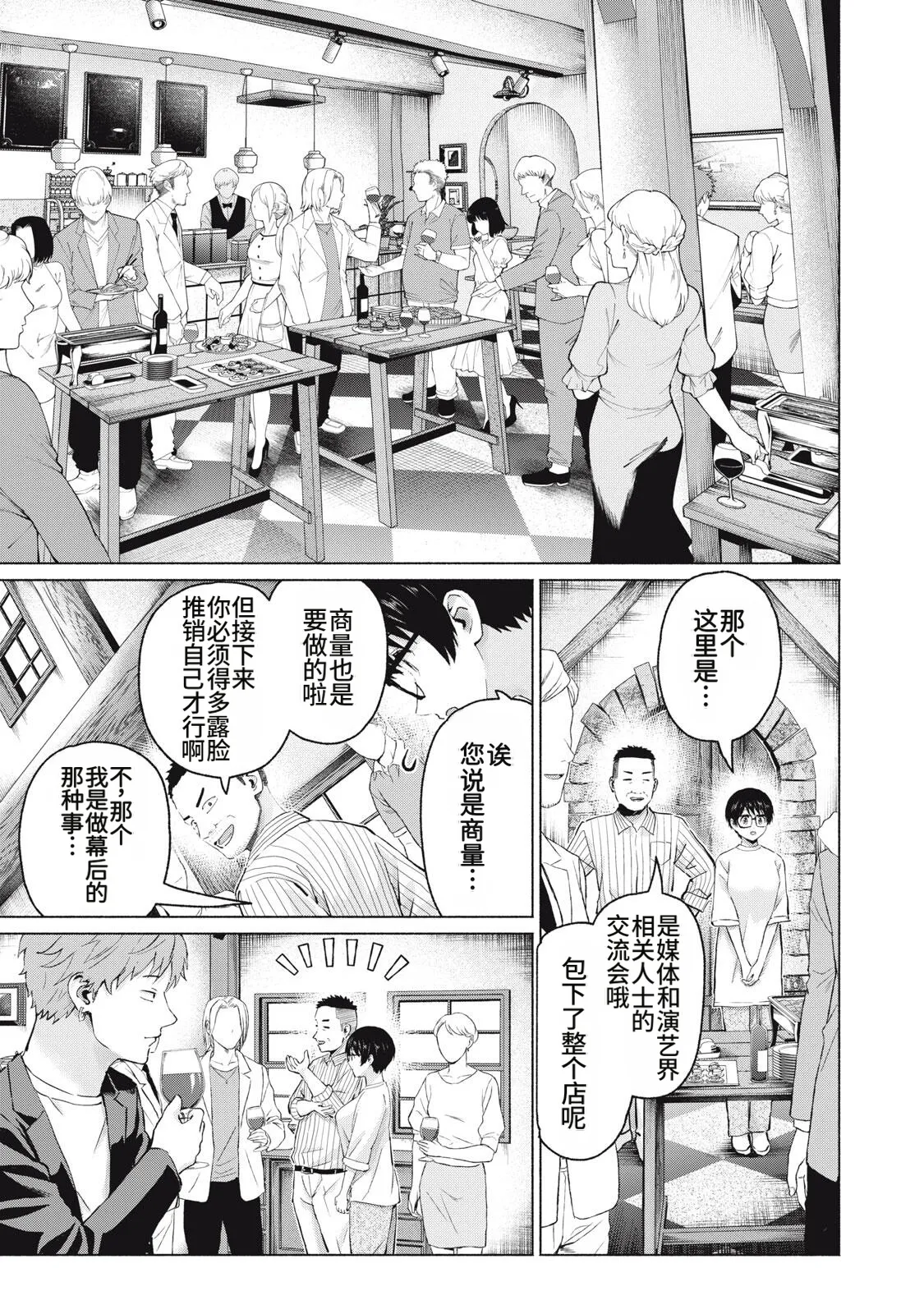 [桂あいり，西木田景志]写真乐园！115-118话[AI翻译] Page 33