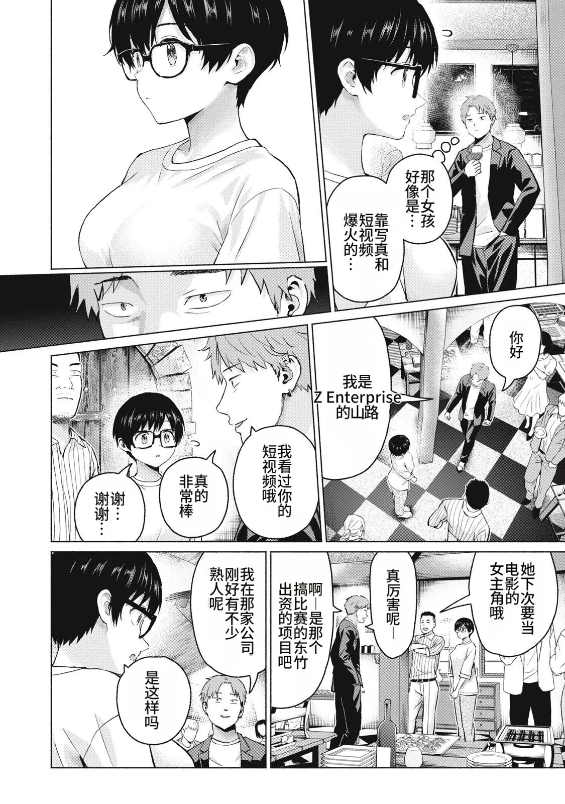 [桂あいり，西木田景志]写真乐园！115-118话[AI翻译] Page 34
