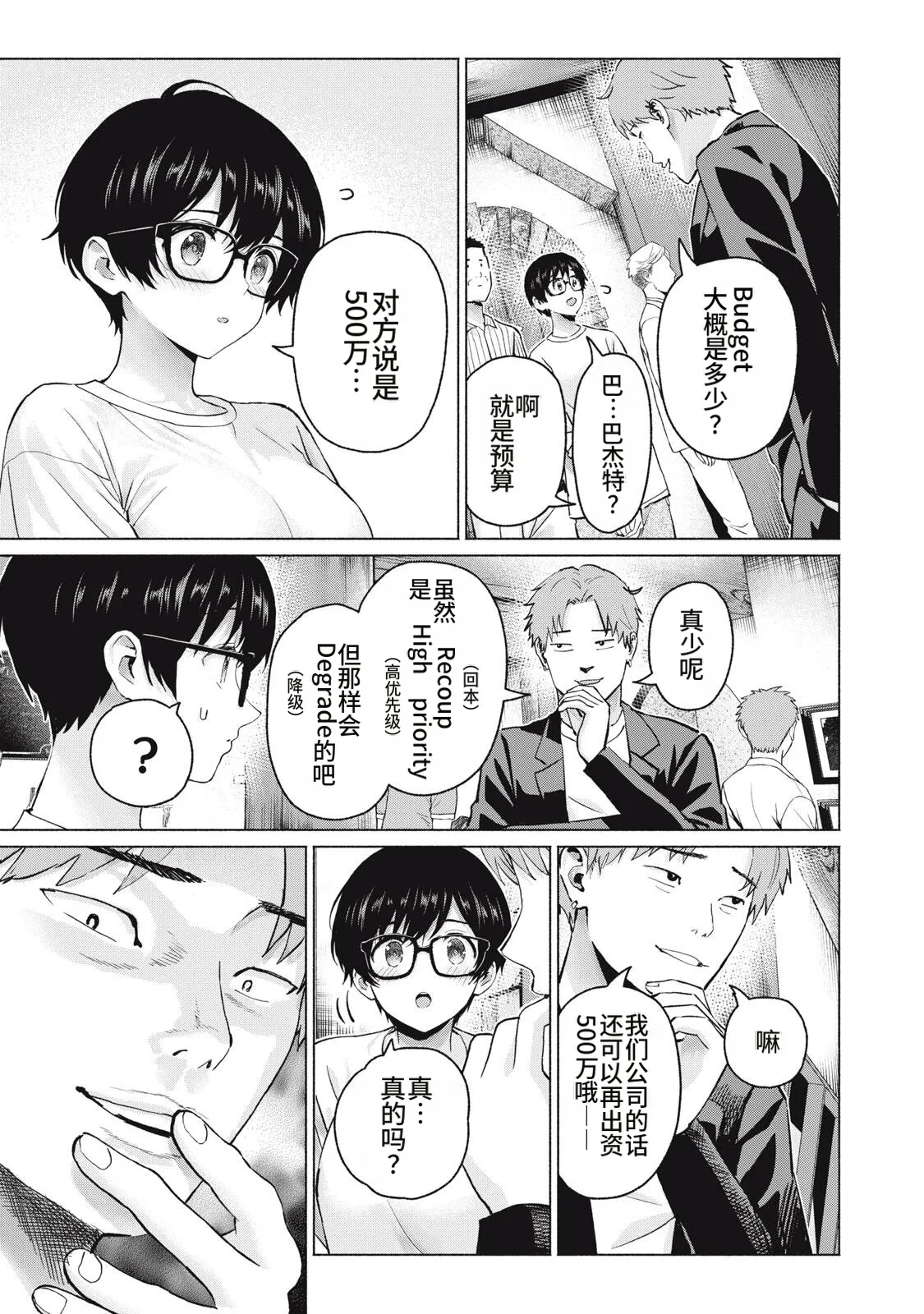 [桂あいり，西木田景志]写真乐园！115-118话[AI翻译] Page 35