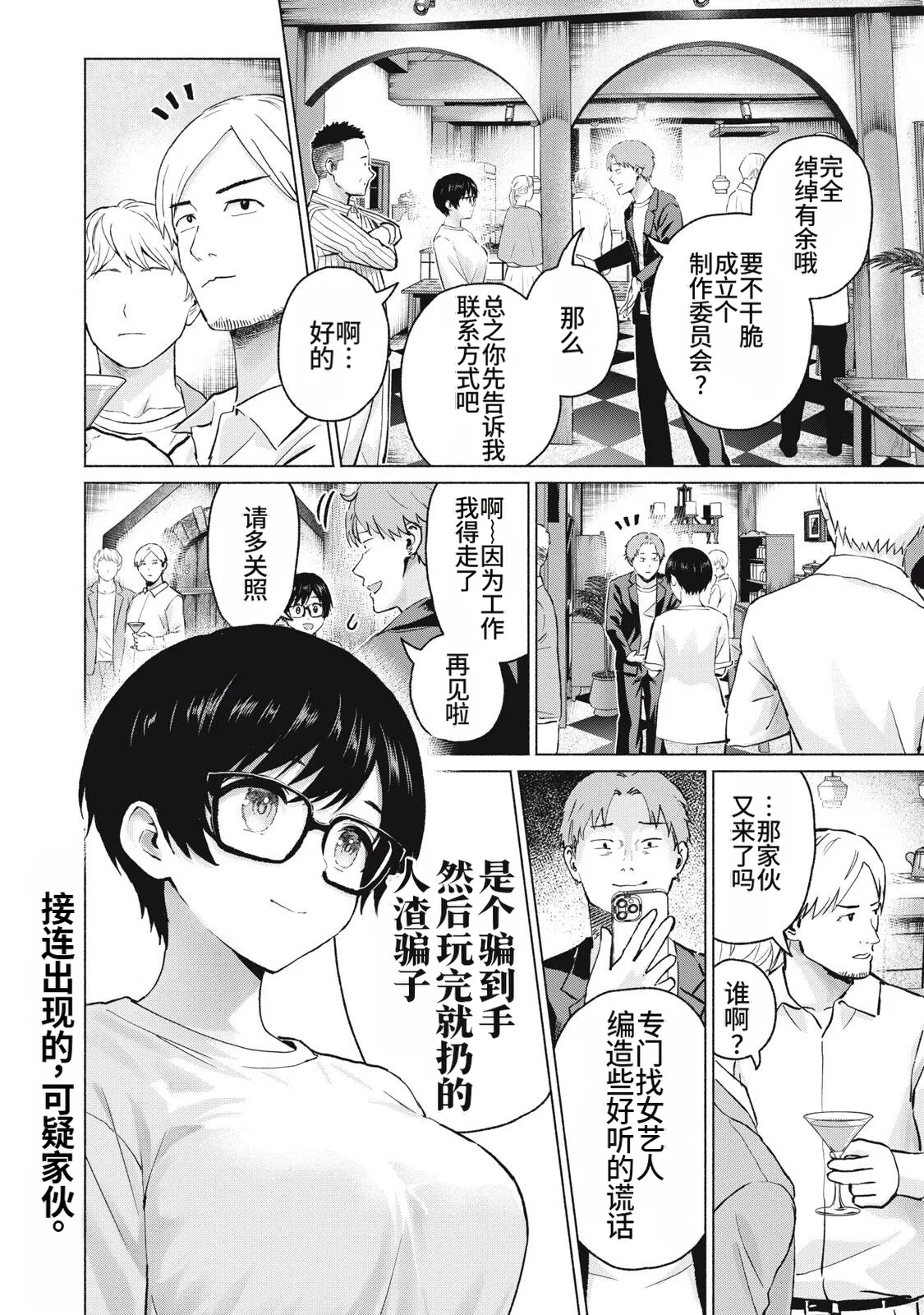 [桂あいり，西木田景志]写真乐园！115-118话[AI翻译] Page 36